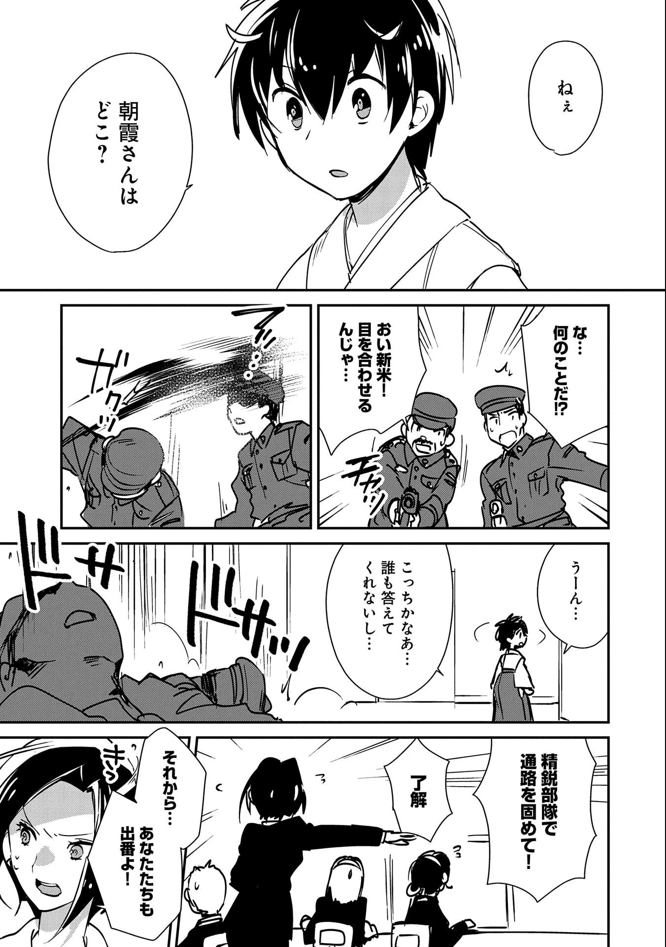 即死チートが最強すぎて、異世界のやつらがまるで相手にならないんですが。－ΑΩ－ 第30話 - 27