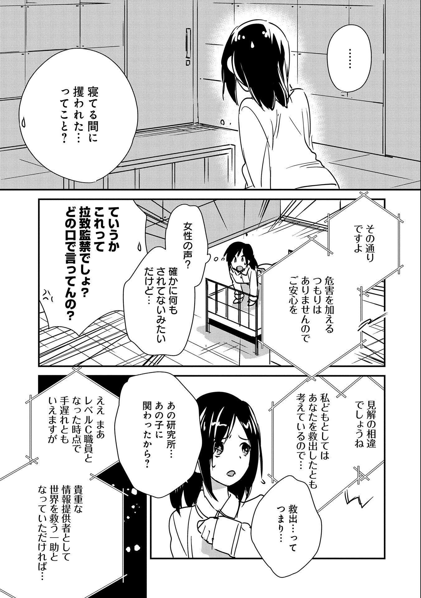 即死チートが最強すぎて、異世界のやつらがまるで相手にならないんですが。－ΑΩ－ 第29話 - 27