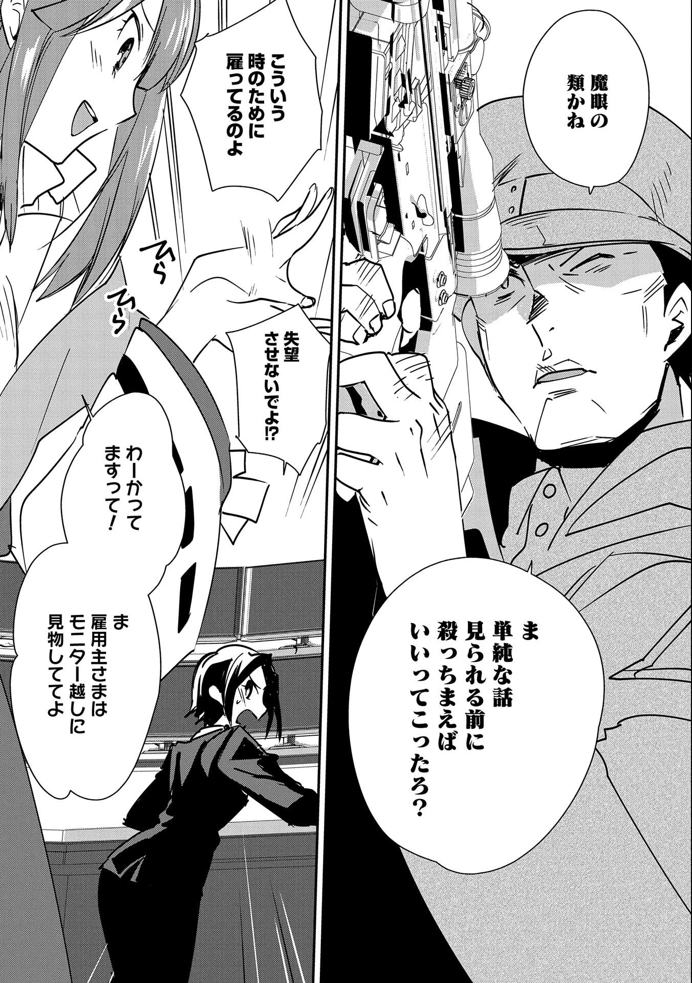 即死チートが最強すぎて、異世界のやつらがまるで相手にならないんですが。－ΑΩ－ 第30話 - 29
