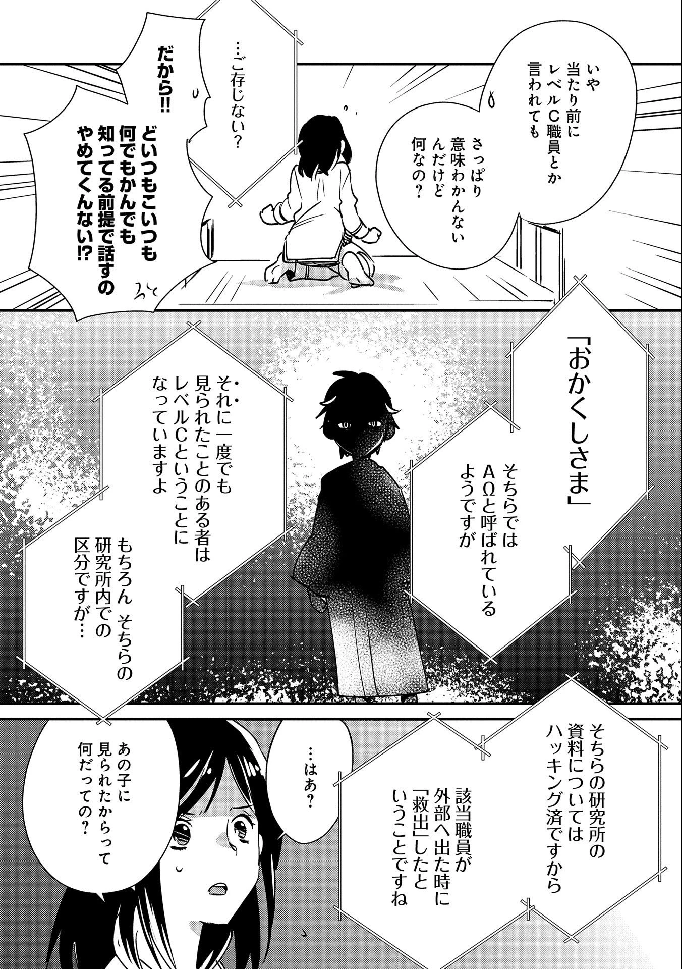 即死チートが最強すぎて、異世界のやつらがまるで相手にならないんですが。－ΑΩ－ 第29話 - 28