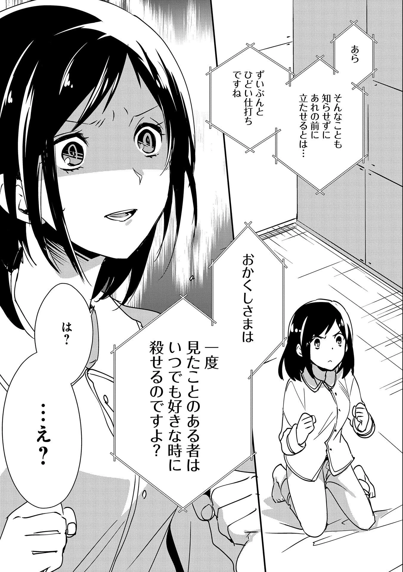 即死チートが最強すぎて、異世界のやつらがまるで相手にならないんですが。－ΑΩ－ 第29話 - 29