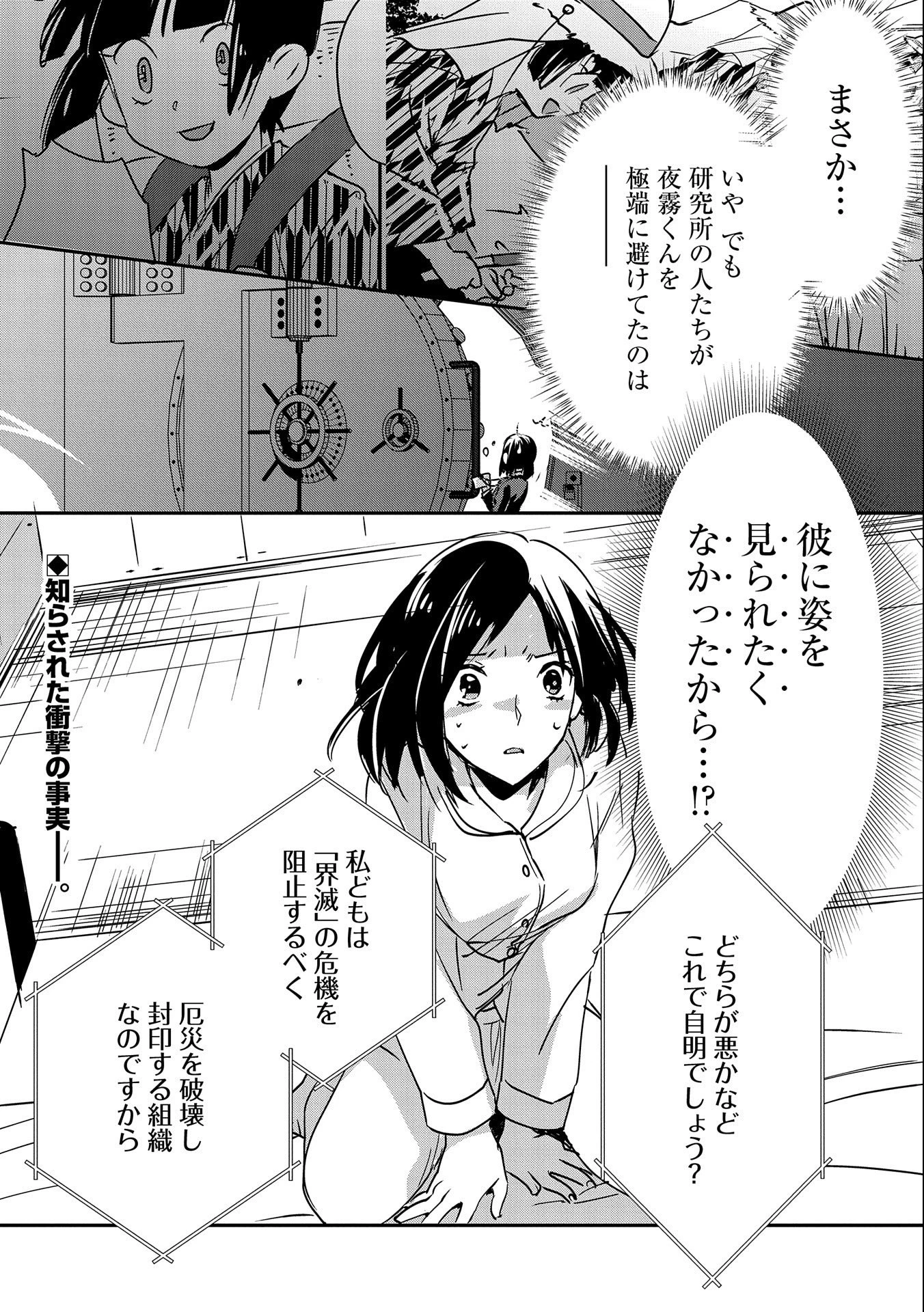 即死チートが最強すぎて、異世界のやつらがまるで相手にならないんですが。－ΑΩ－ 第29話 - 30