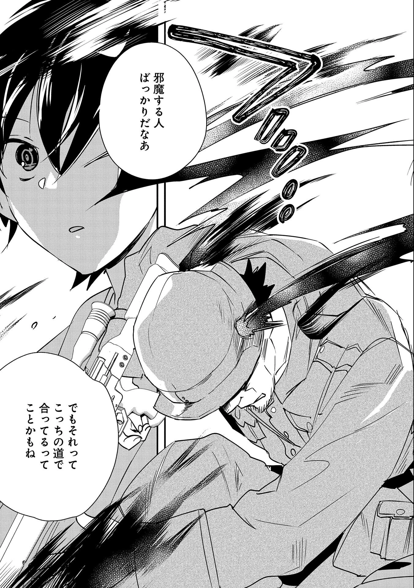 即死チートが最強すぎて、異世界のやつらがまるで相手にならないんですが。－ΑΩ－ 第30話 - 31