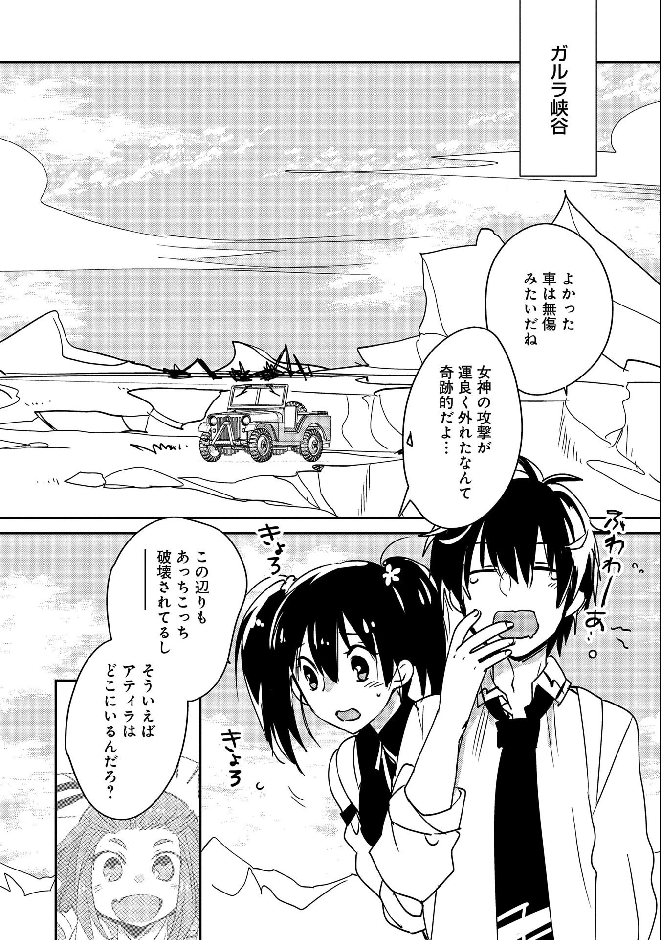 即死チートが最強すぎて、異世界のやつらがまるで相手にならないんですが。－ΑΩ－ 第28話 - 2