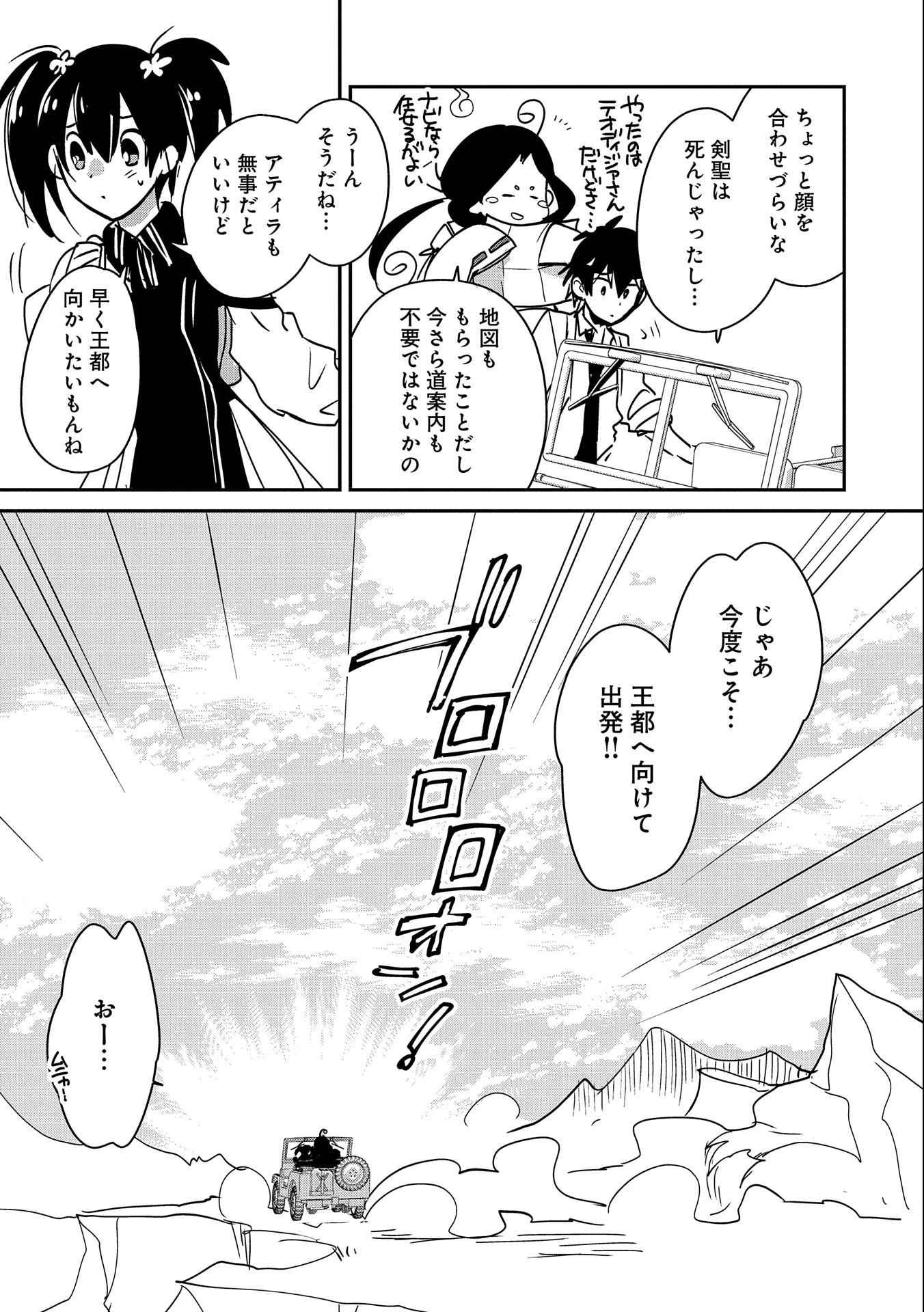 即死チートが最強すぎて、異世界のやつらがまるで相手にならないんですが。－ΑΩ－ 第28話 - 3