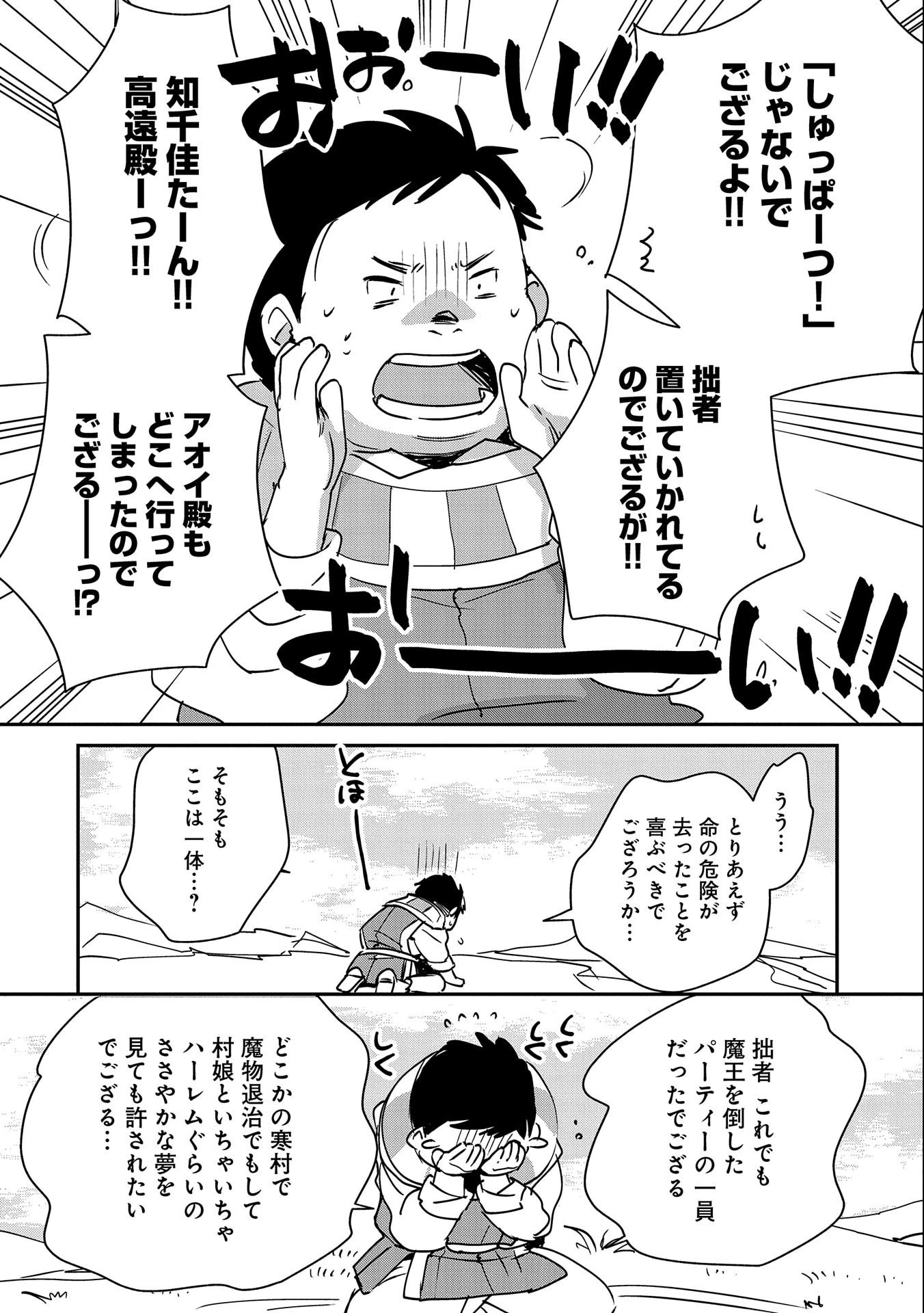 即死チートが最強すぎて、異世界のやつらがまるで相手にならないんですが。－ΑΩ－ 第28話 - 4