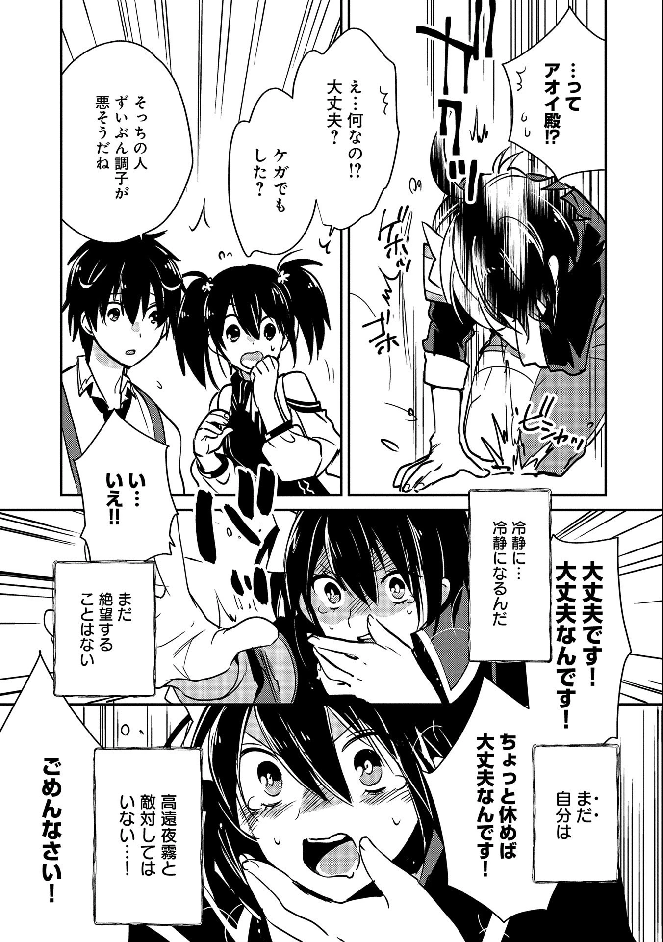 即死チートが最強すぎて、異世界のやつらがまるで相手にならないんですが。－ΑΩ－ 第27話 - 3
