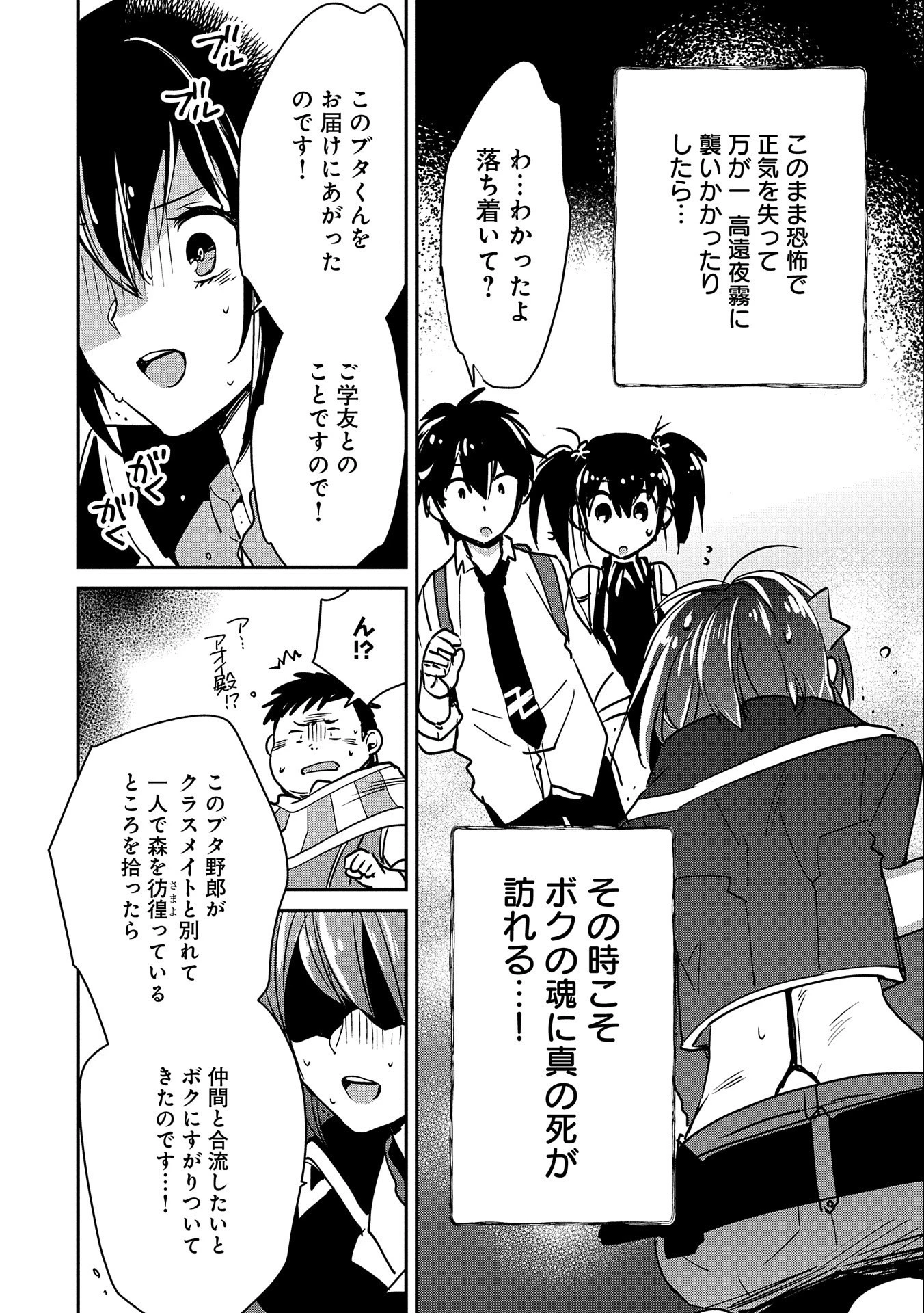 即死チートが最強すぎて、異世界のやつらがまるで相手にならないんですが。－ΑΩ－ 第27話 - 4