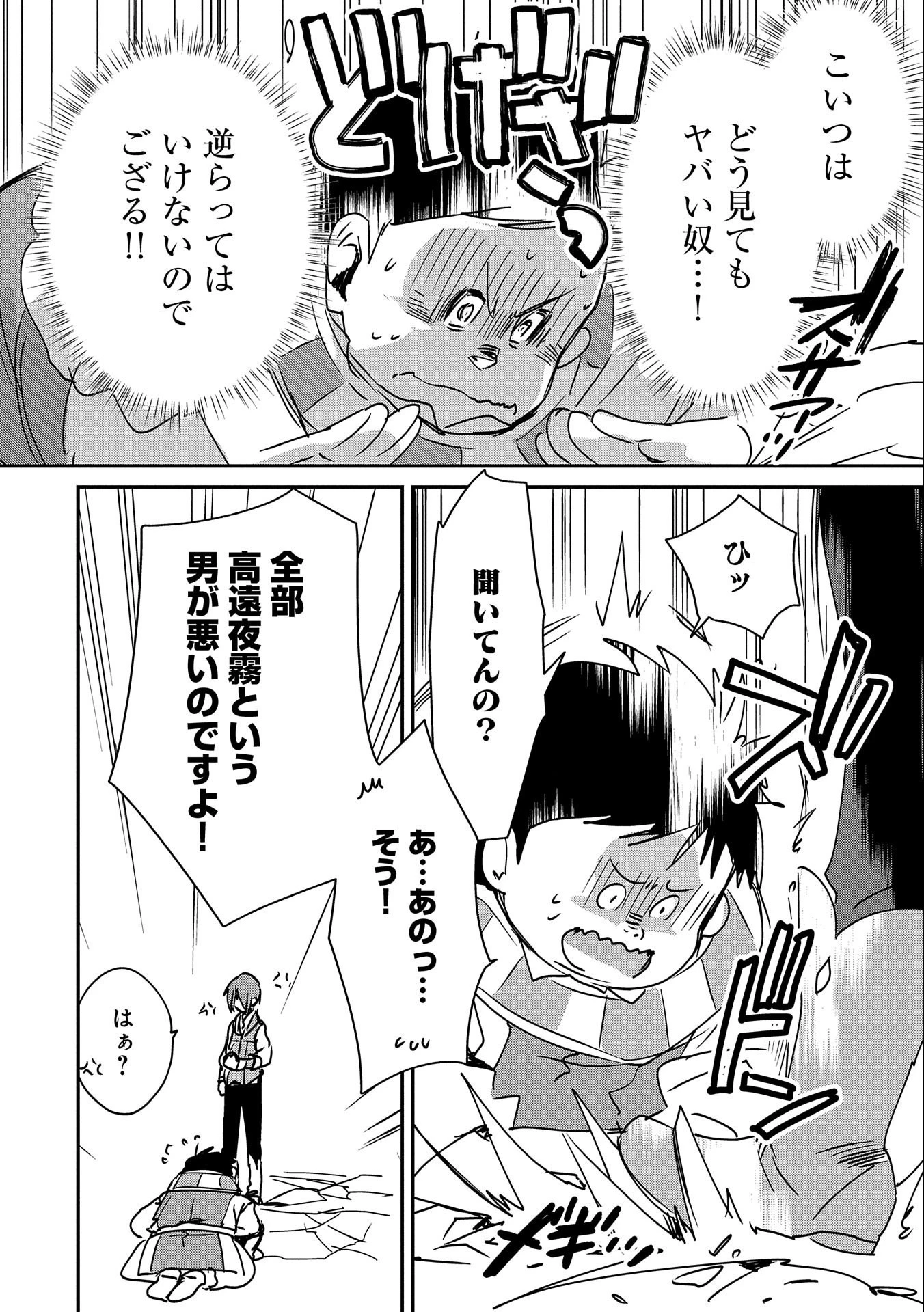 即死チートが最強すぎて、異世界のやつらがまるで相手にならないんですが。－ΑΩ－ 第28話 - 6