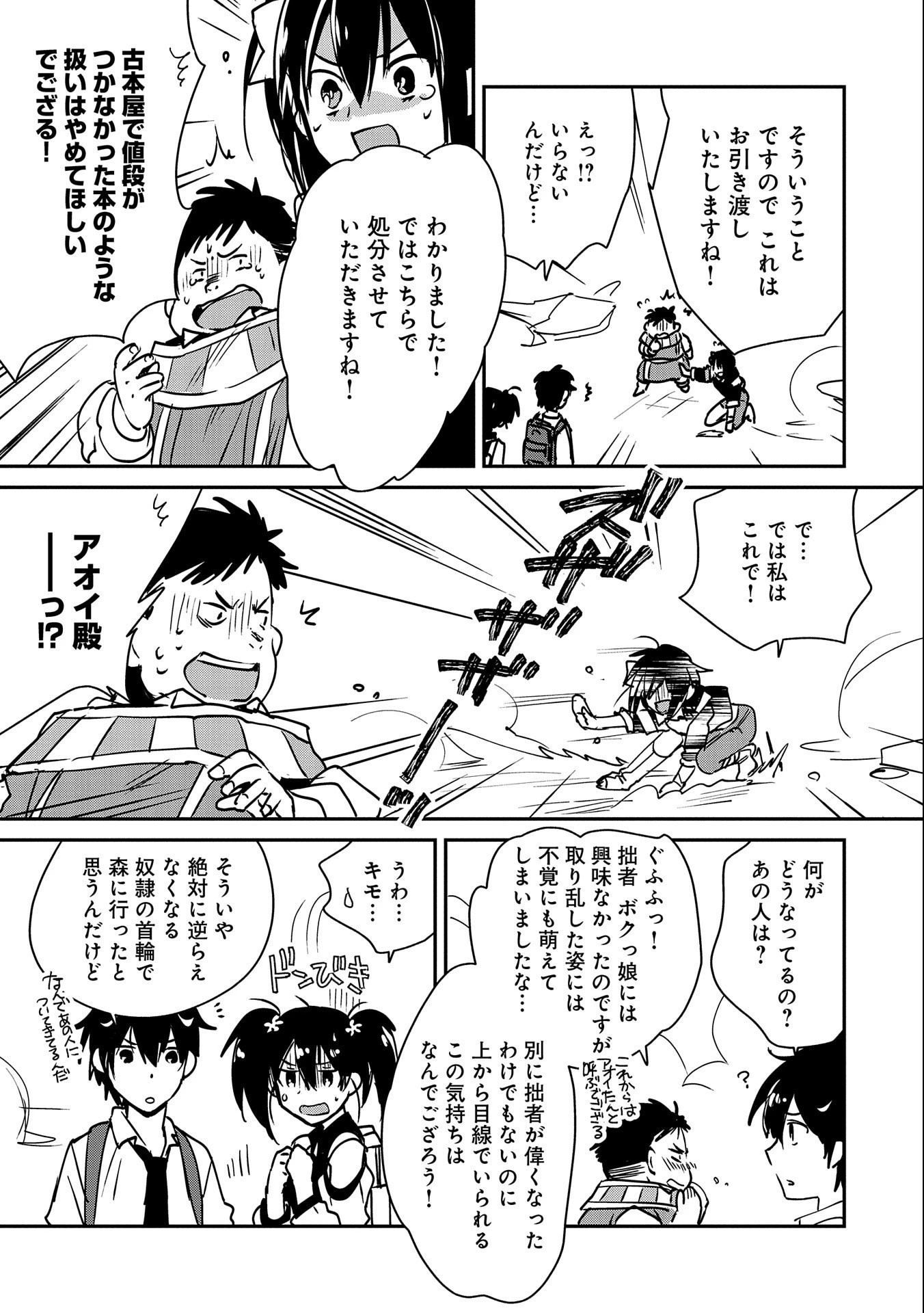 即死チートが最強すぎて、異世界のやつらがまるで相手にならないんですが。－ΑΩ－ 第27話 - 5