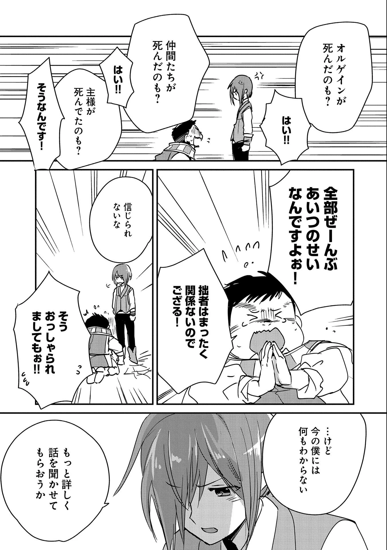 即死チートが最強すぎて、異世界のやつらがまるで相手にならないんですが。－ΑΩ－ 第28話 - 7