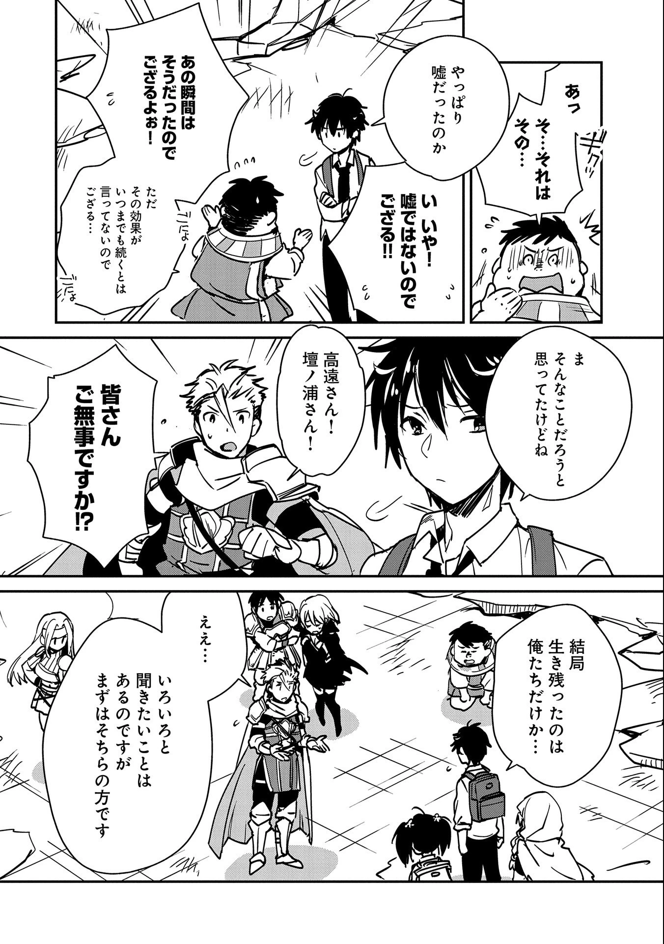 即死チートが最強すぎて、異世界のやつらがまるで相手にならないんですが。－ΑΩ－ 第27話 - 6