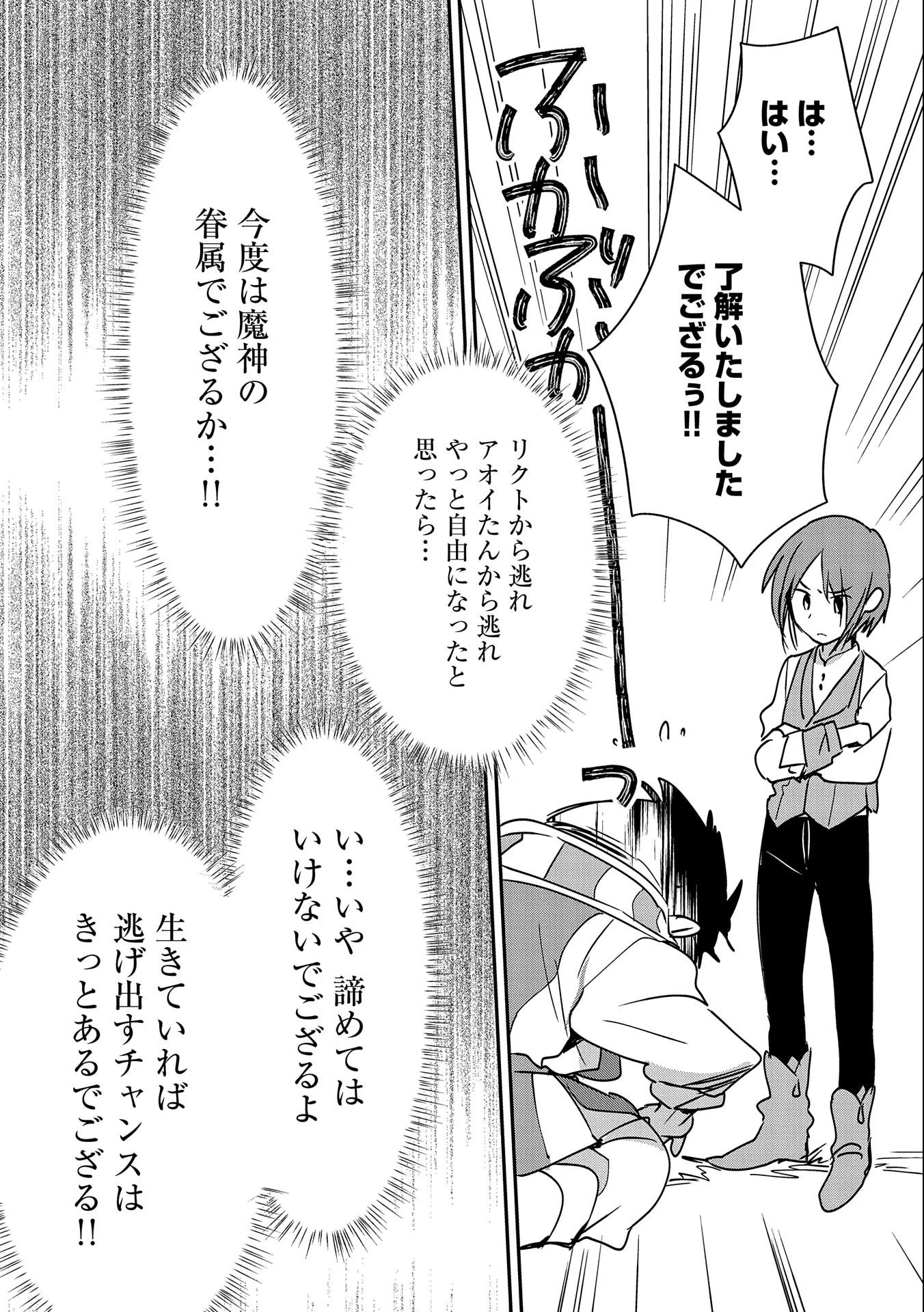 即死チートが最強すぎて、異世界のやつらがまるで相手にならないんですが。－ΑΩ－ 第28話 - 8