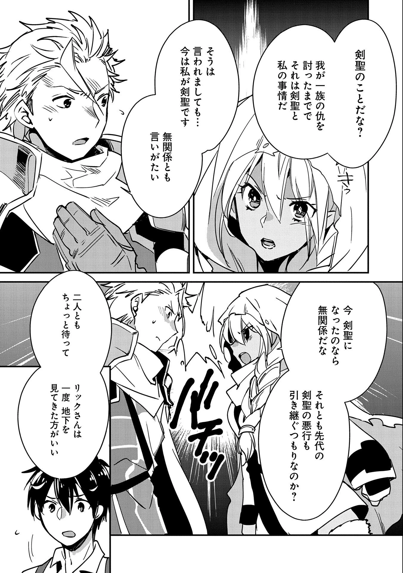 即死チートが最強すぎて、異世界のやつらがまるで相手にならないんですが。－ΑΩ－ 第27話 - 7