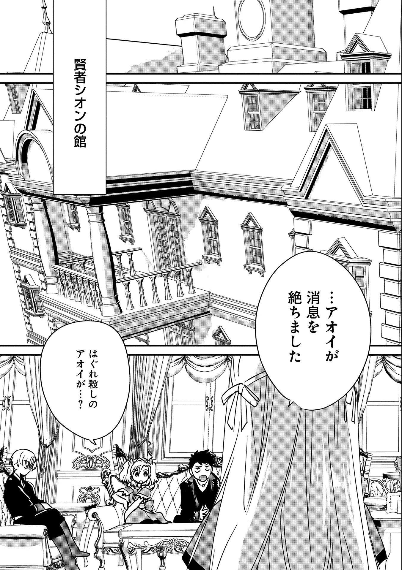 即死チートが最強すぎて、異世界のやつらがまるで相手にならないんですが。－ΑΩ－ 第28話 - 9