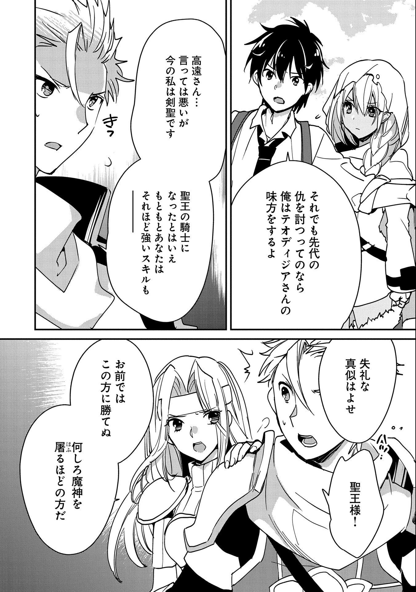 即死チートが最強すぎて、異世界のやつらがまるで相手にならないんですが。－ΑΩ－ 第27話 - 8