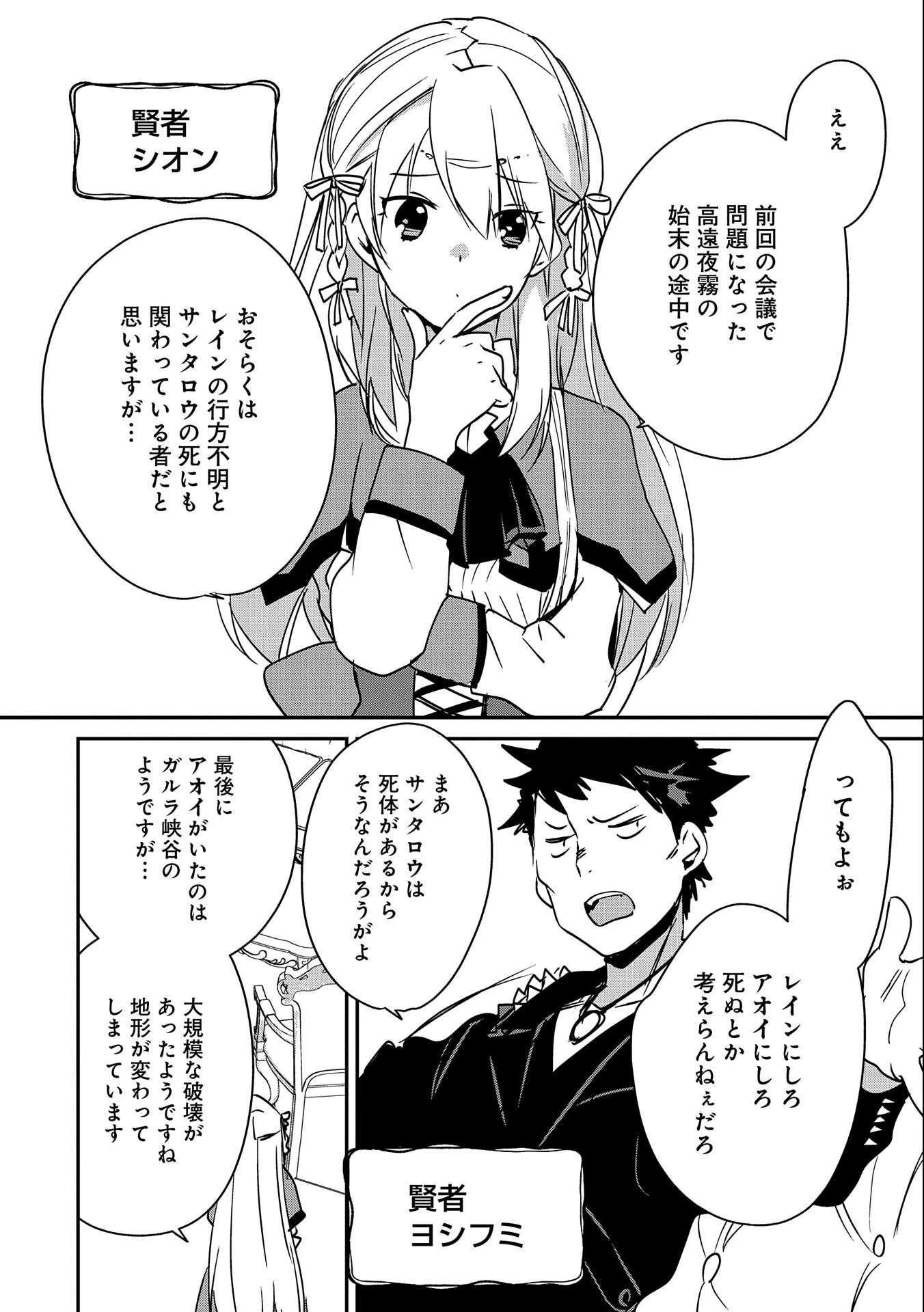 即死チートが最強すぎて、異世界のやつらがまるで相手にならないんですが。－ΑΩ－ 第28話 - 10