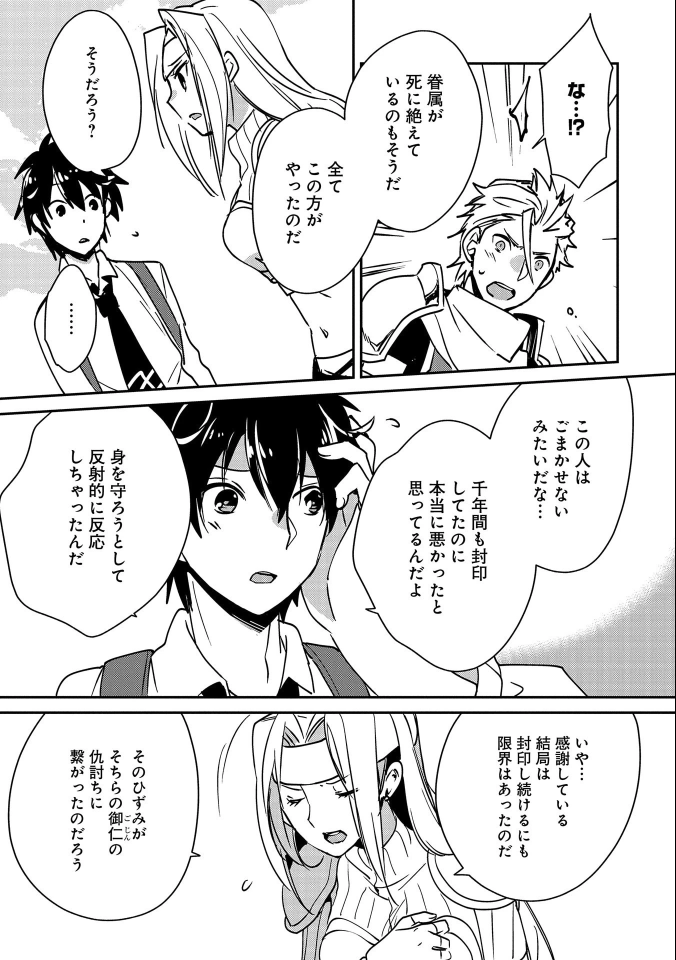 即死チートが最強すぎて、異世界のやつらがまるで相手にならないんですが。－ΑΩ－ 第27話 - 9