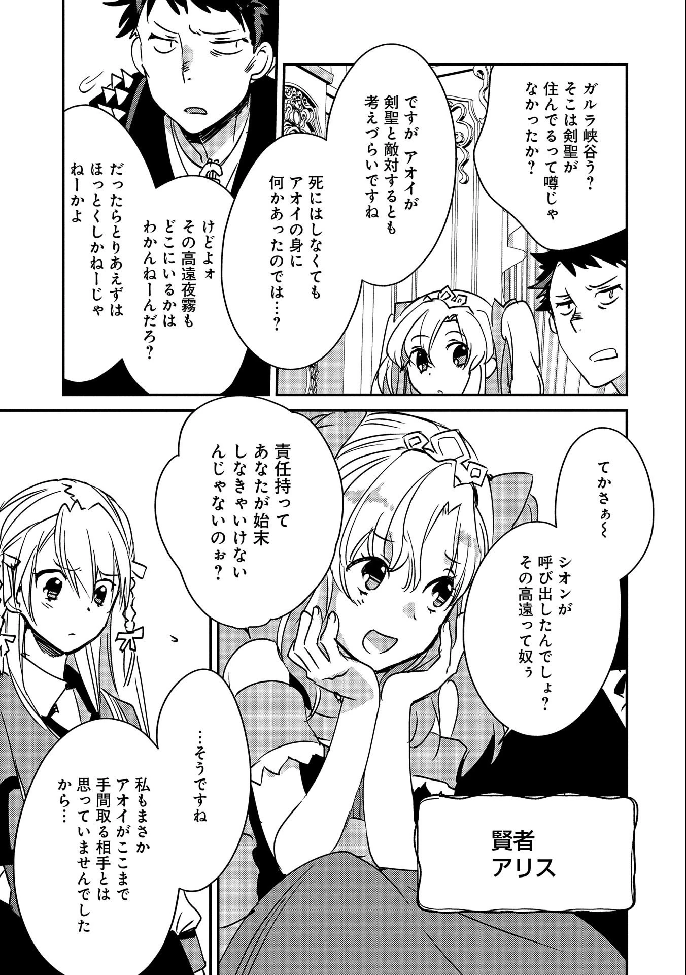 即死チートが最強すぎて、異世界のやつらがまるで相手にならないんですが。－ΑΩ－ 第28話 - 11