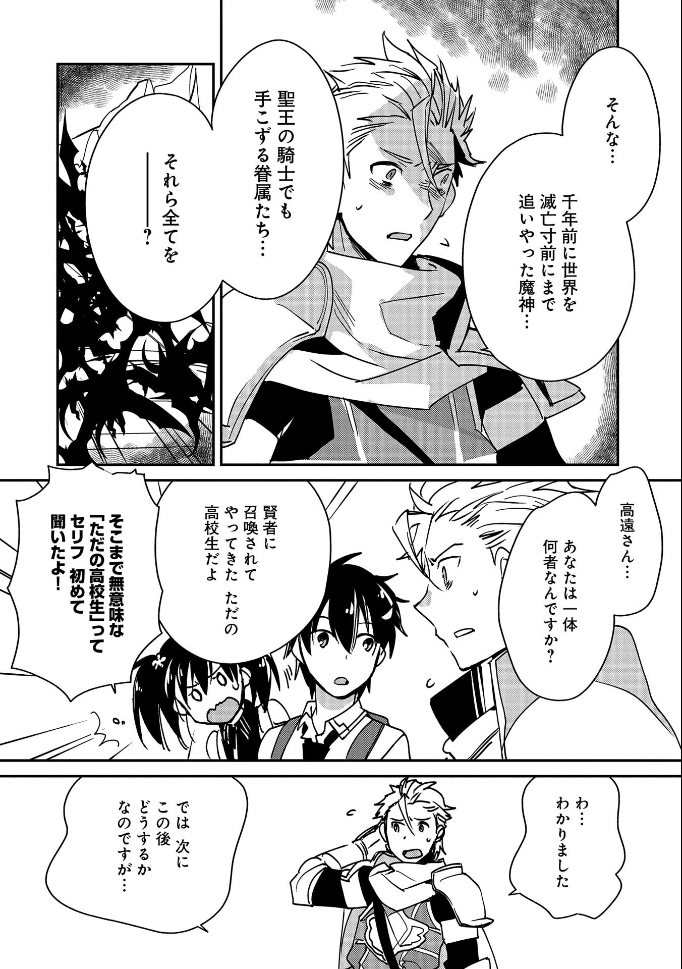 即死チートが最強すぎて、異世界のやつらがまるで相手にならないんですが。－ΑΩ－ 第27話 - 10