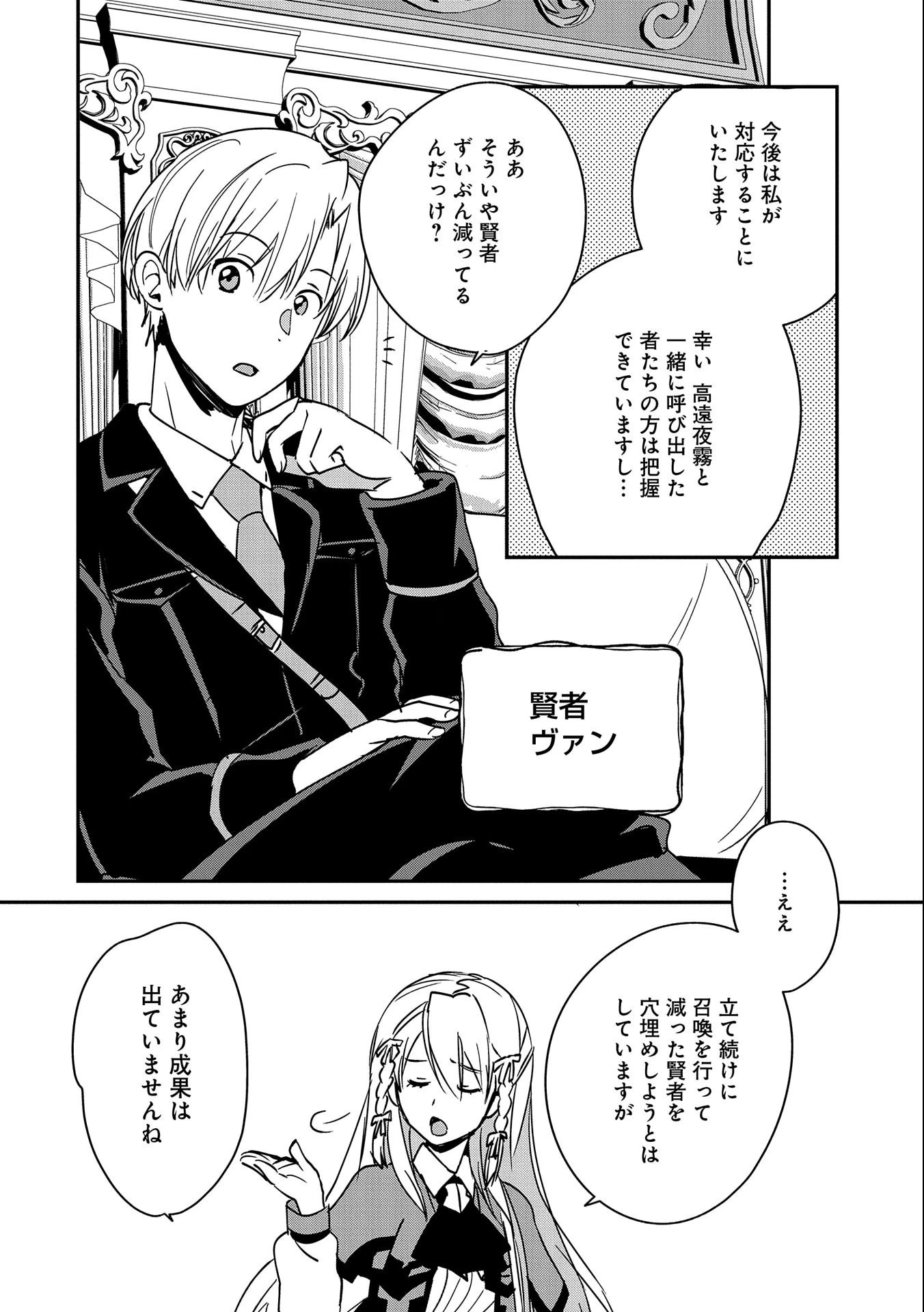 即死チートが最強すぎて、異世界のやつらがまるで相手にならないんですが。－ΑΩ－ 第28話 - 12