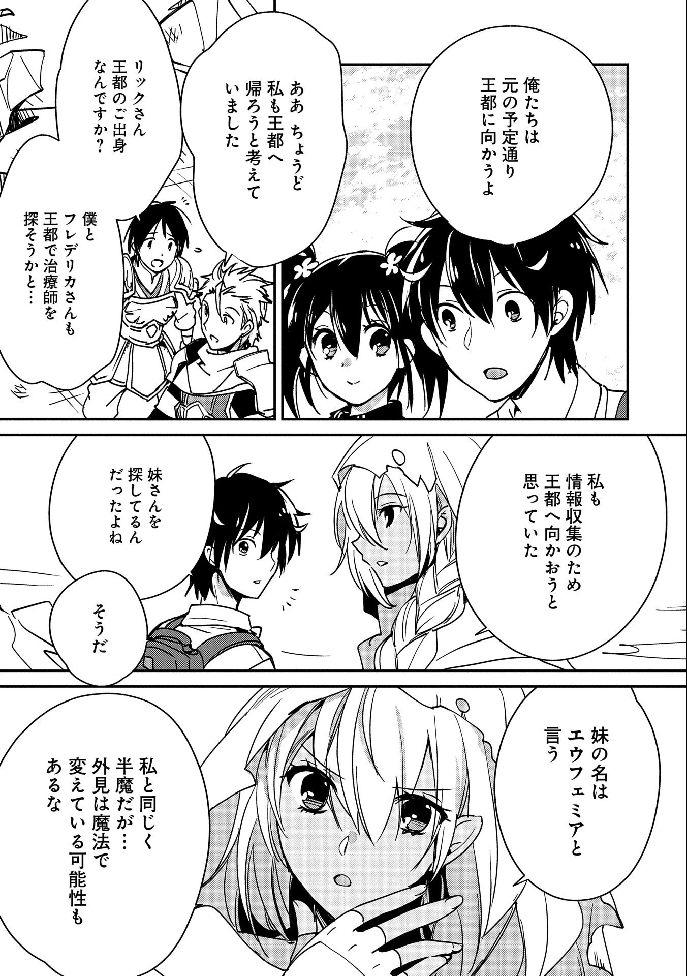 即死チートが最強すぎて、異世界のやつらがまるで相手にならないんですが。－ΑΩ－ 第27話 - 11