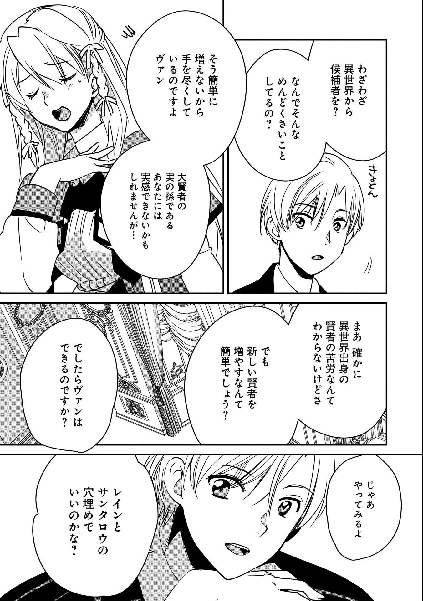 即死チートが最強すぎて、異世界のやつらがまるで相手にならないんですが。－ΑΩ－ 第28話 - 13
