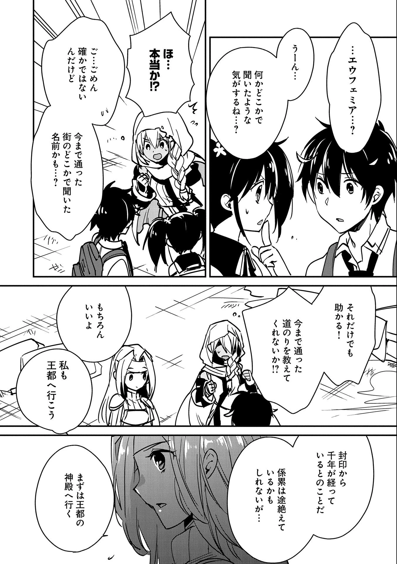 即死チートが最強すぎて、異世界のやつらがまるで相手にならないんですが。－ΑΩ－ 第27話 - 12