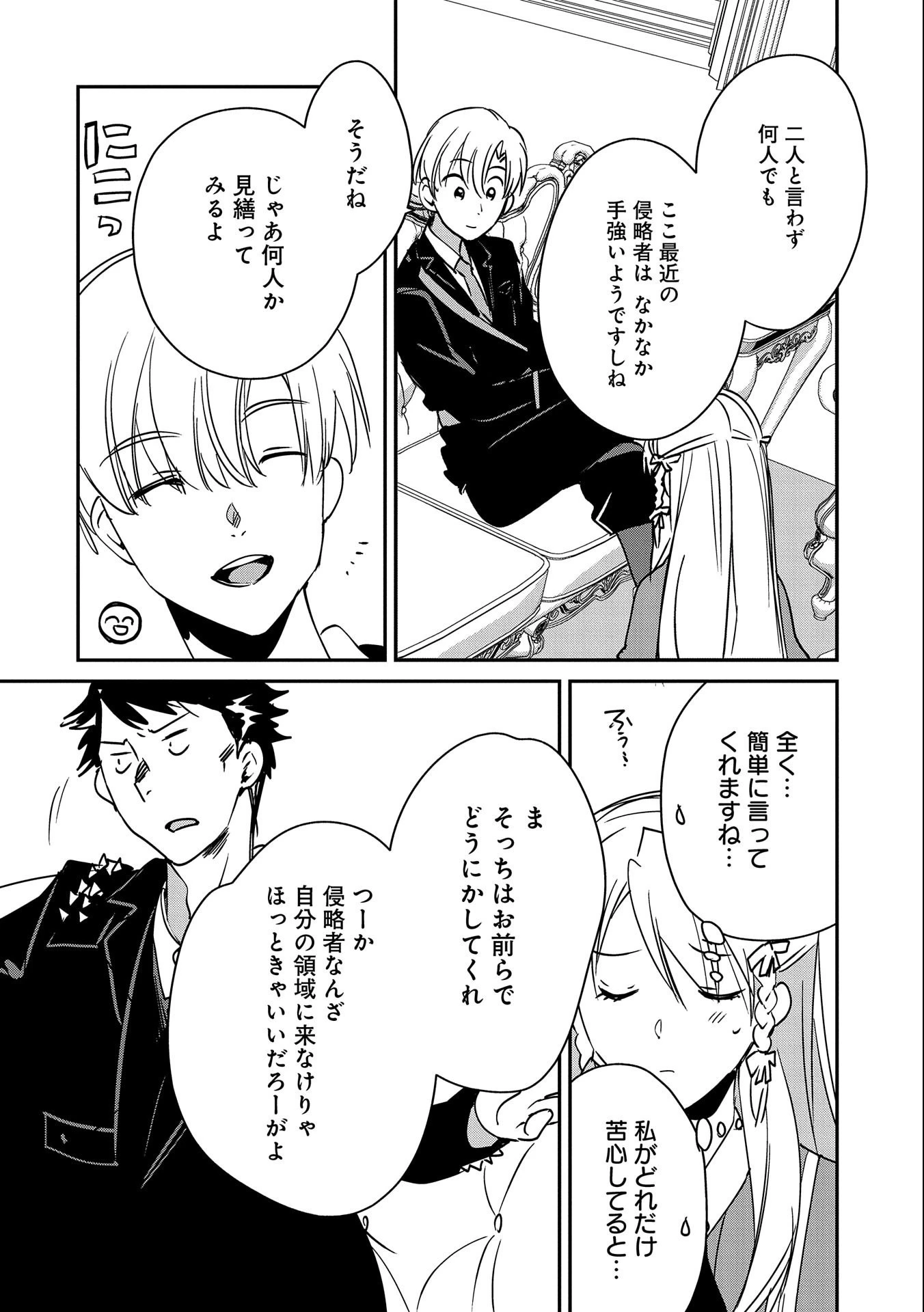即死チートが最強すぎて、異世界のやつらがまるで相手にならないんですが。－ΑΩ－ 第28話 - 14