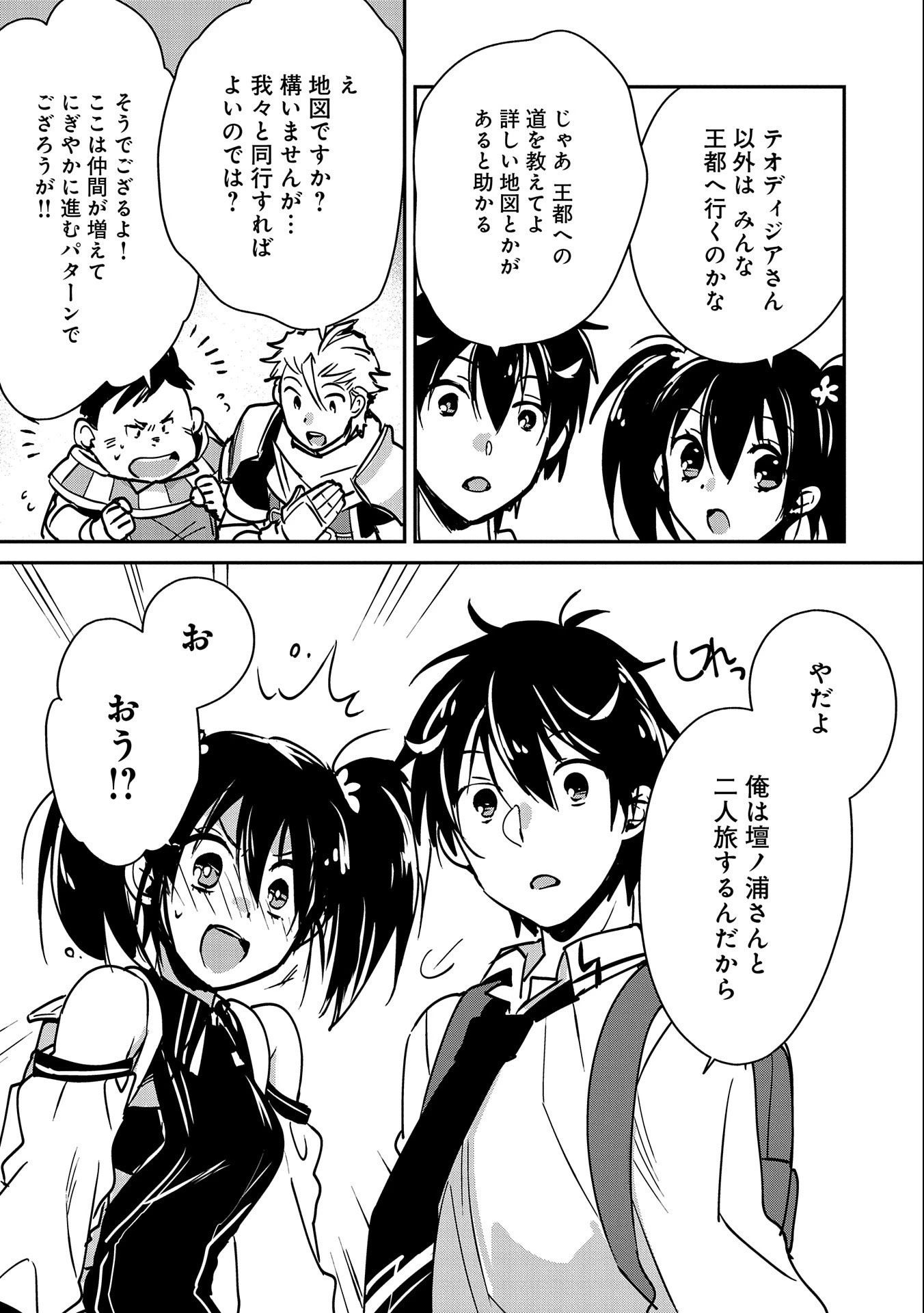 即死チートが最強すぎて、異世界のやつらがまるで相手にならないんですが。－ΑΩ－ 第27話 - 13