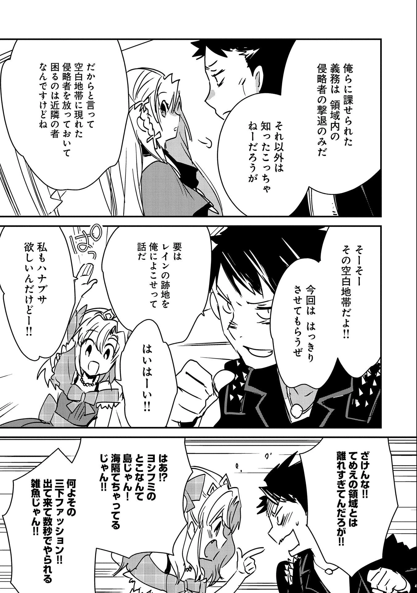 即死チートが最強すぎて、異世界のやつらがまるで相手にならないんですが。－ΑΩ－ 第28話 - 15
