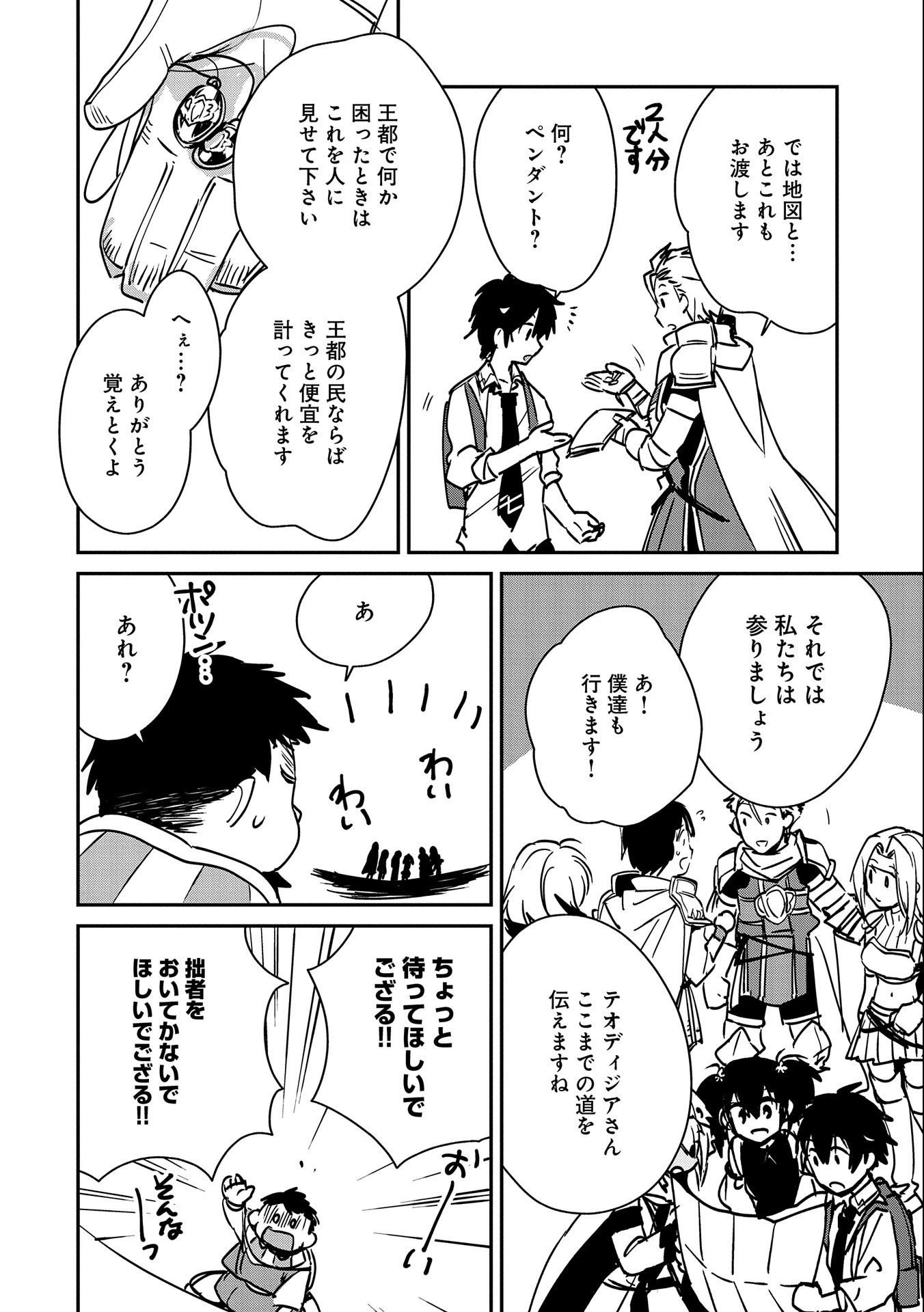 即死チートが最強すぎて、異世界のやつらがまるで相手にならないんですが。－ΑΩ－ 第27話 - 14