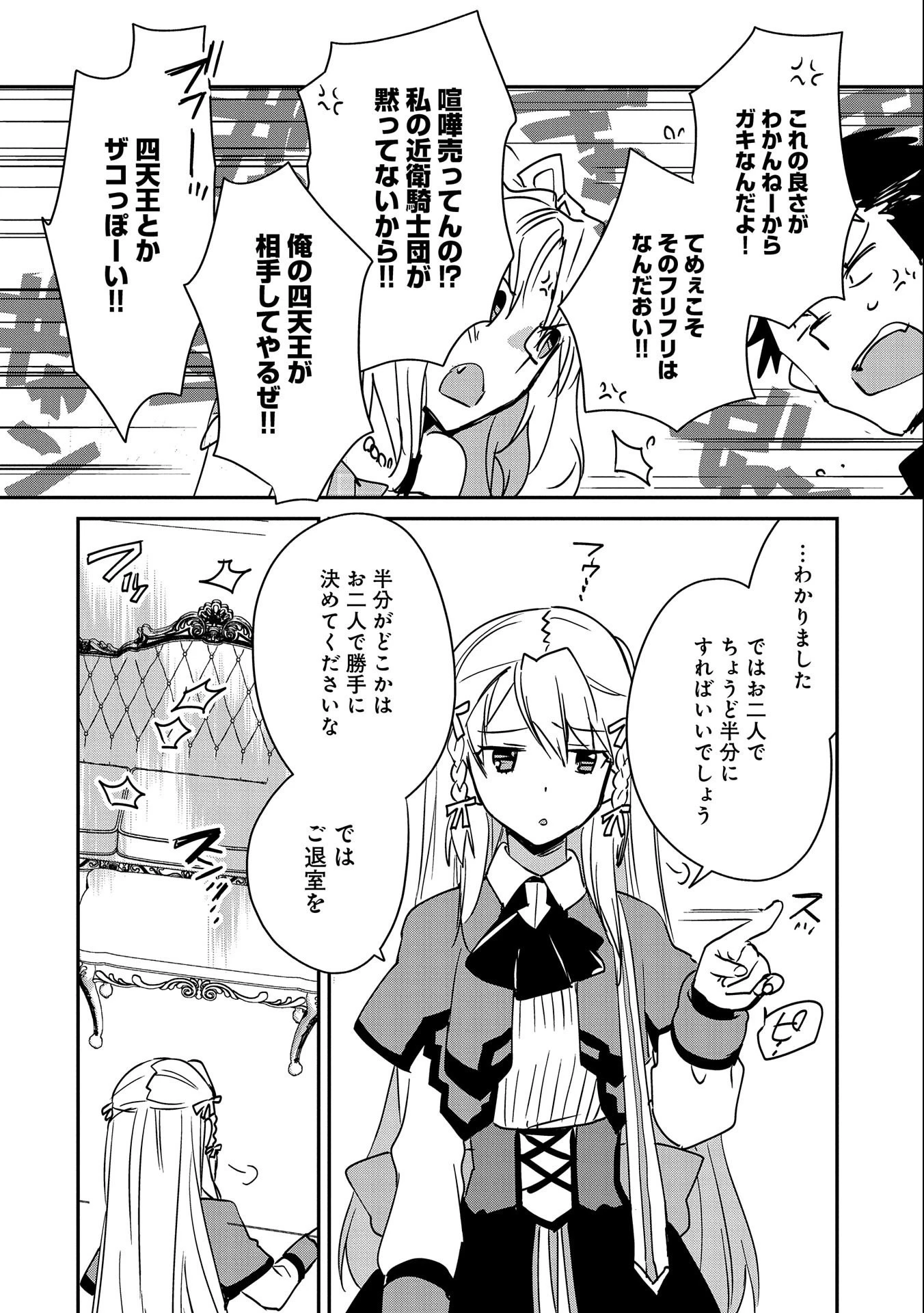 即死チートが最強すぎて、異世界のやつらがまるで相手にならないんですが。－ΑΩ－ 第28話 - 16
