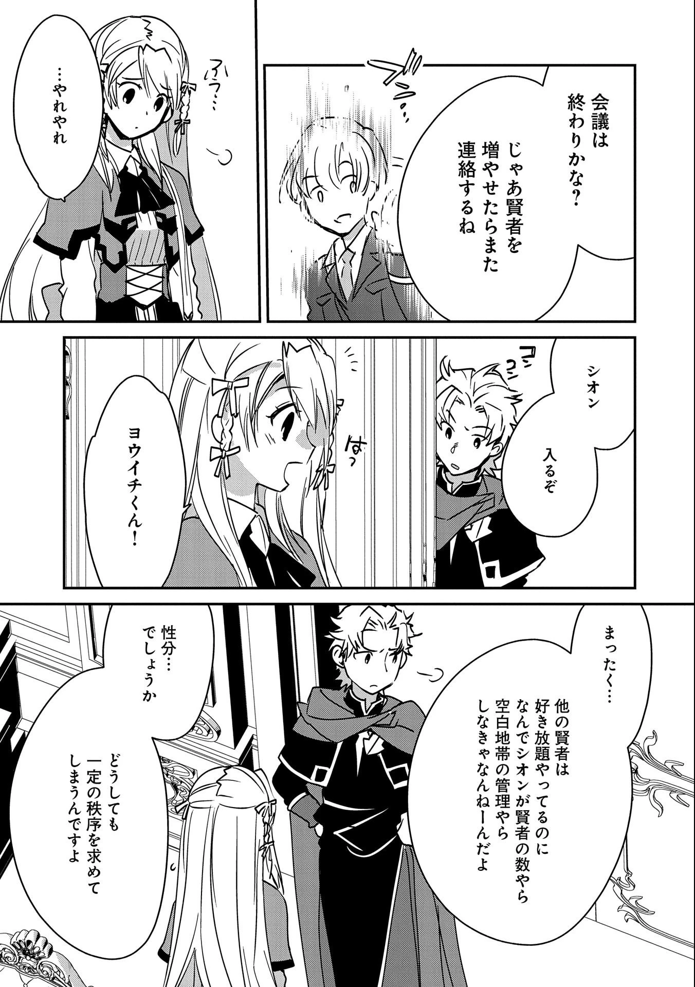 即死チートが最強すぎて、異世界のやつらがまるで相手にならないんですが。－ΑΩ－ 第28話 - 17