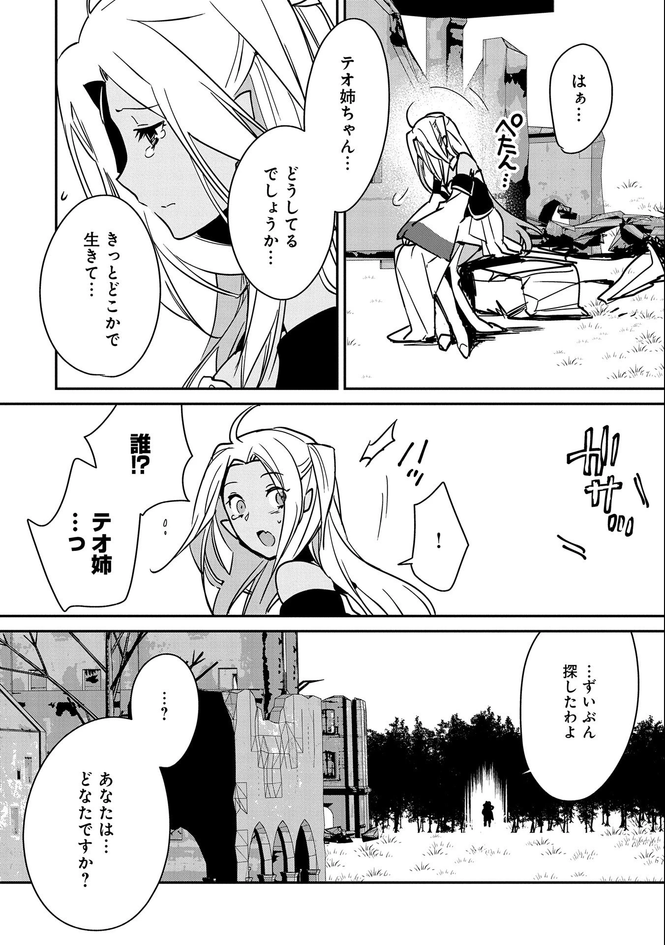 即死チートが最強すぎて、異世界のやつらがまるで相手にならないんですが。－ΑΩ－ 第27話 - 16