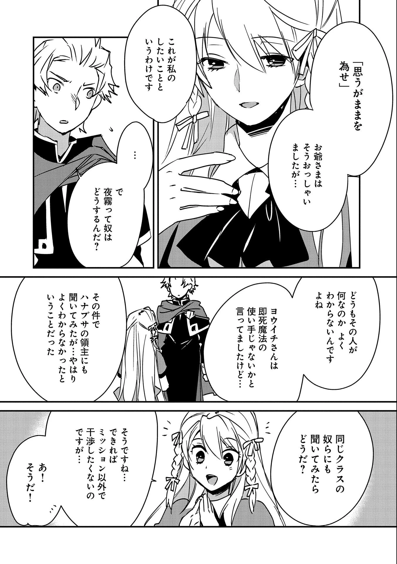 即死チートが最強すぎて、異世界のやつらがまるで相手にならないんですが。－ΑΩ－ 第28話 - 18