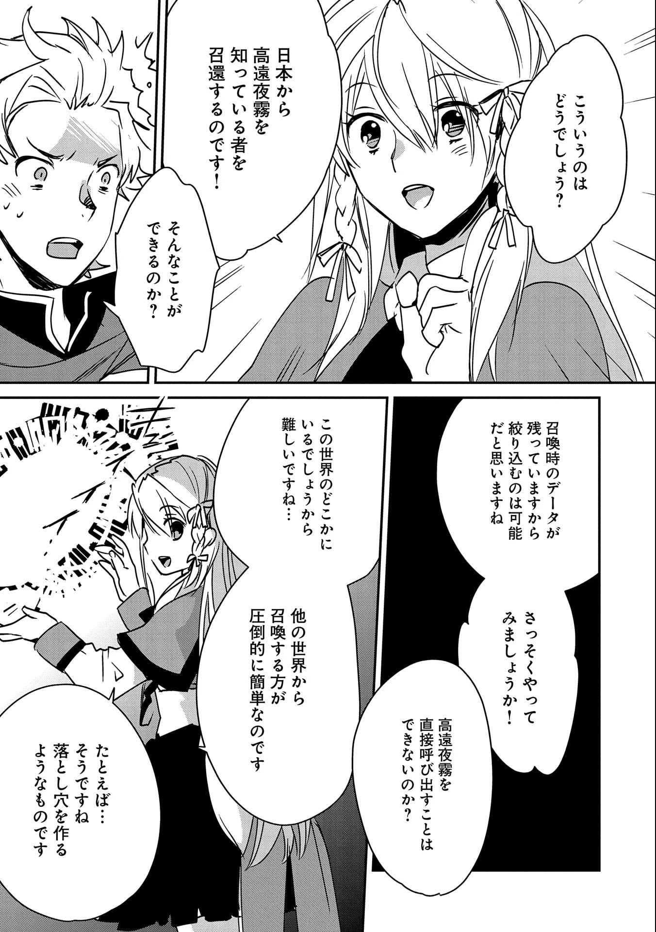 即死チートが最強すぎて、異世界のやつらがまるで相手にならないんですが。－ΑΩ－ 第28話 - 19