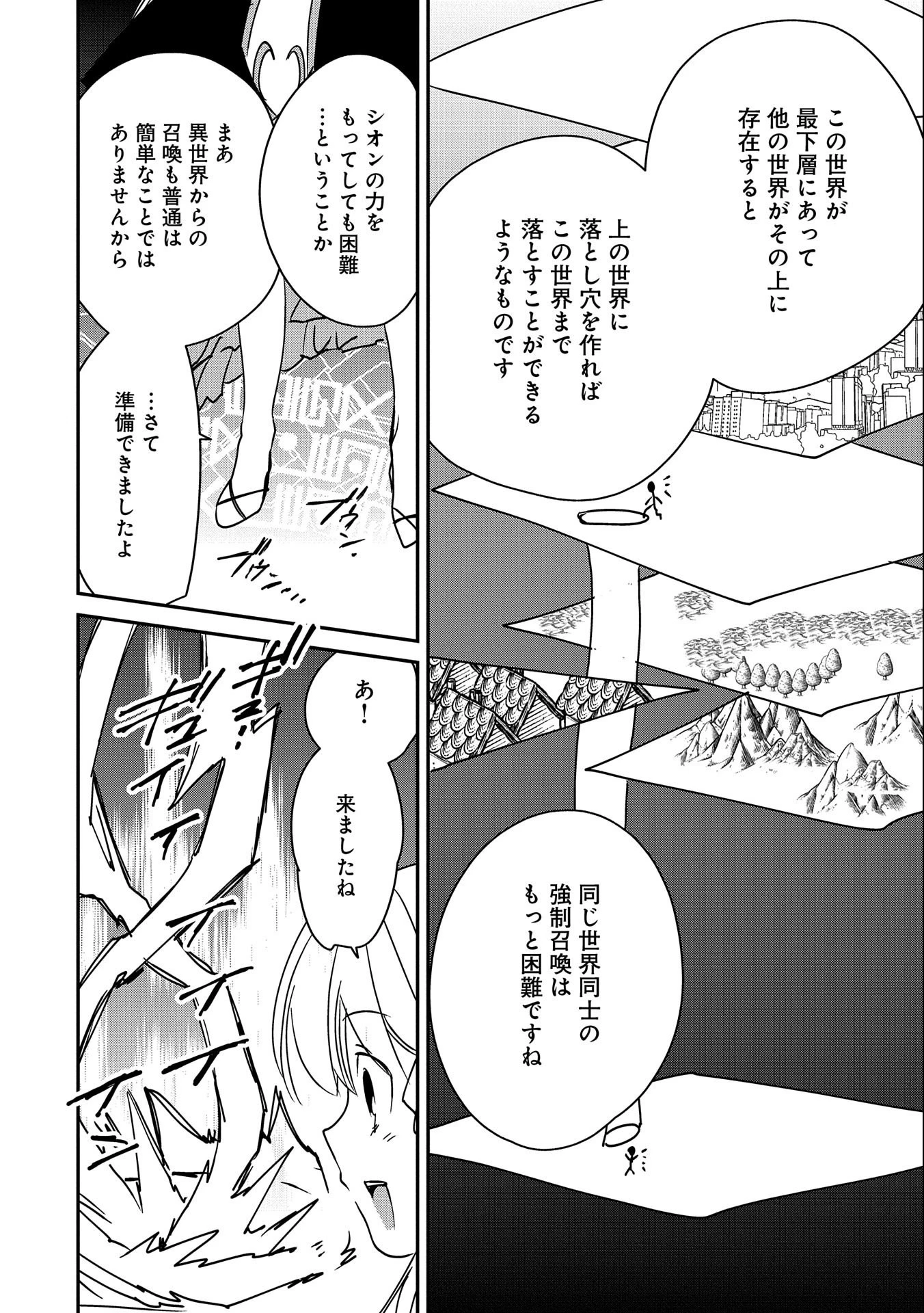 即死チートが最強すぎて、異世界のやつらがまるで相手にならないんですが。－ΑΩ－ 第28話 - 20