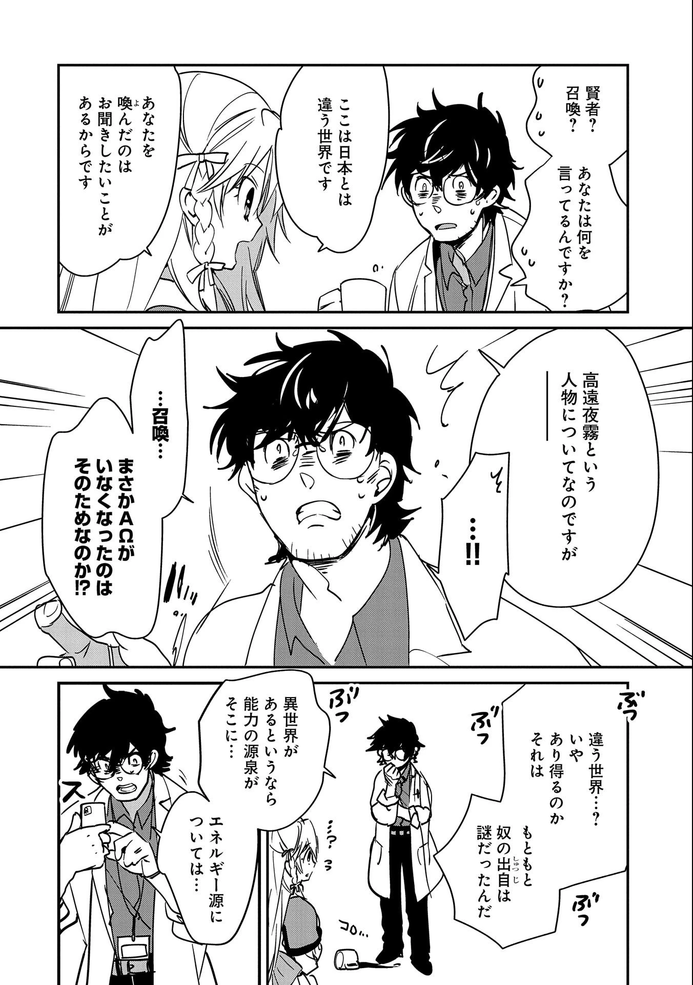 即死チートが最強すぎて、異世界のやつらがまるで相手にならないんですが。－ΑΩ－ 第28話 - 22