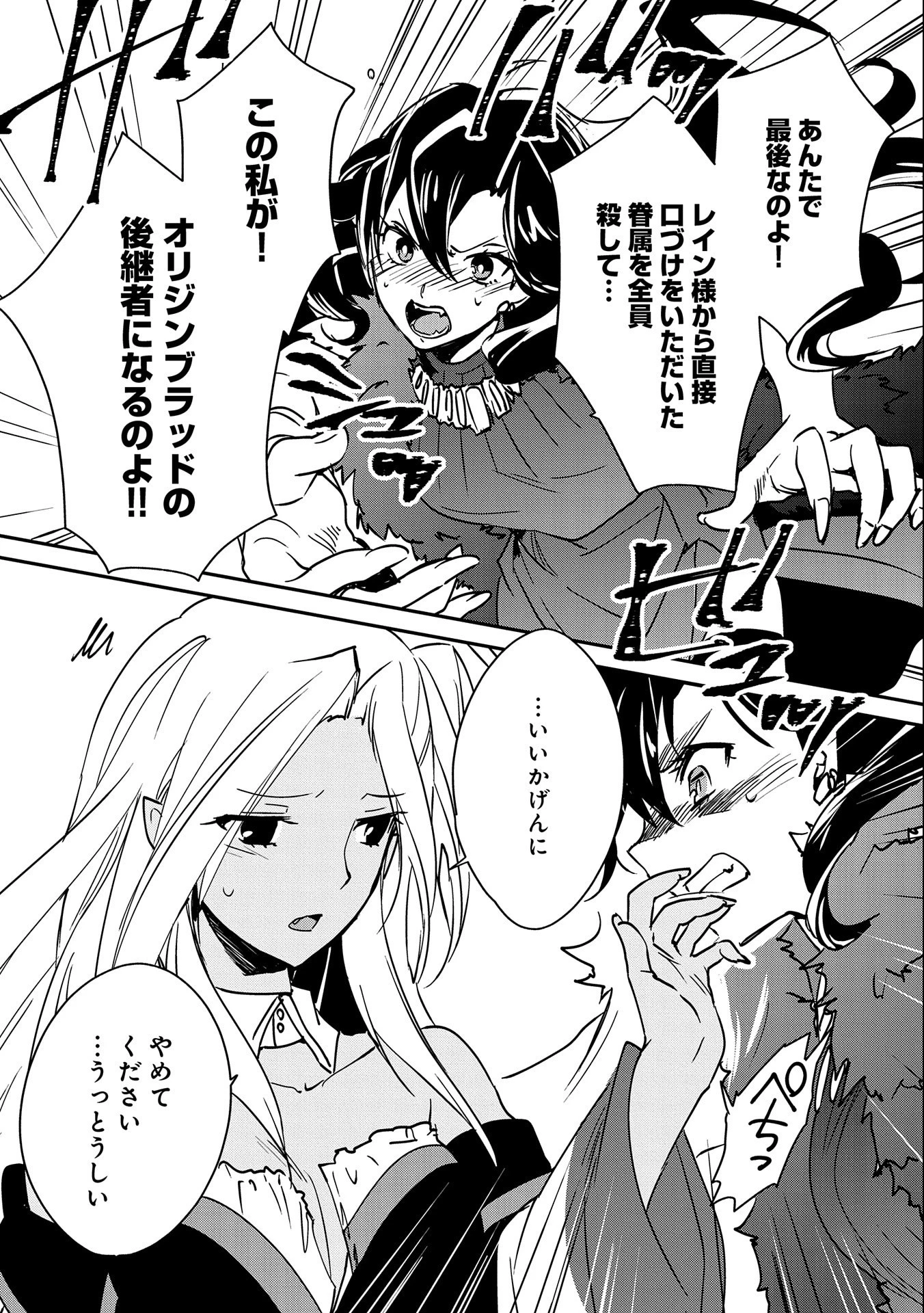 即死チートが最強すぎて、異世界のやつらがまるで相手にならないんですが。－ΑΩ－ 第27話 - 20