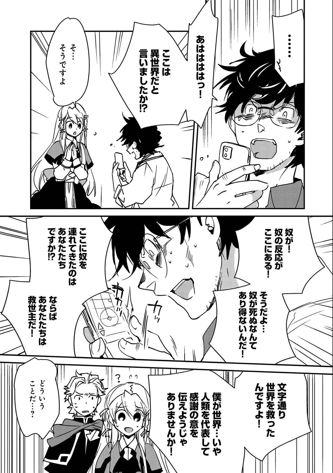 即死チートが最強すぎて、異世界のやつらがまるで相手にならないんですが。－ΑΩ－ 第28話 - 23