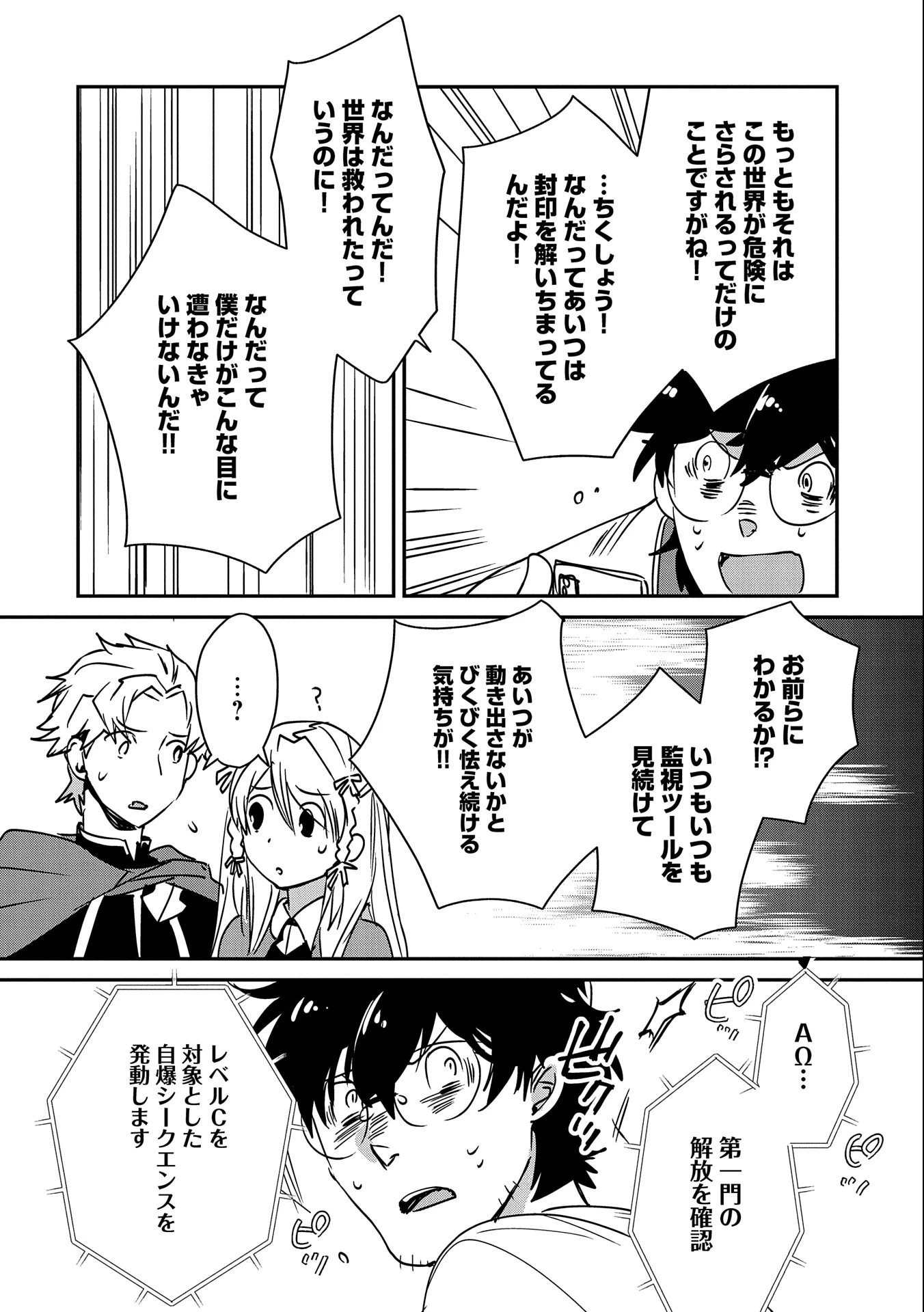 即死チートが最強すぎて、異世界のやつらがまるで相手にならないんですが。－ΑΩ－ 第28話 - 24