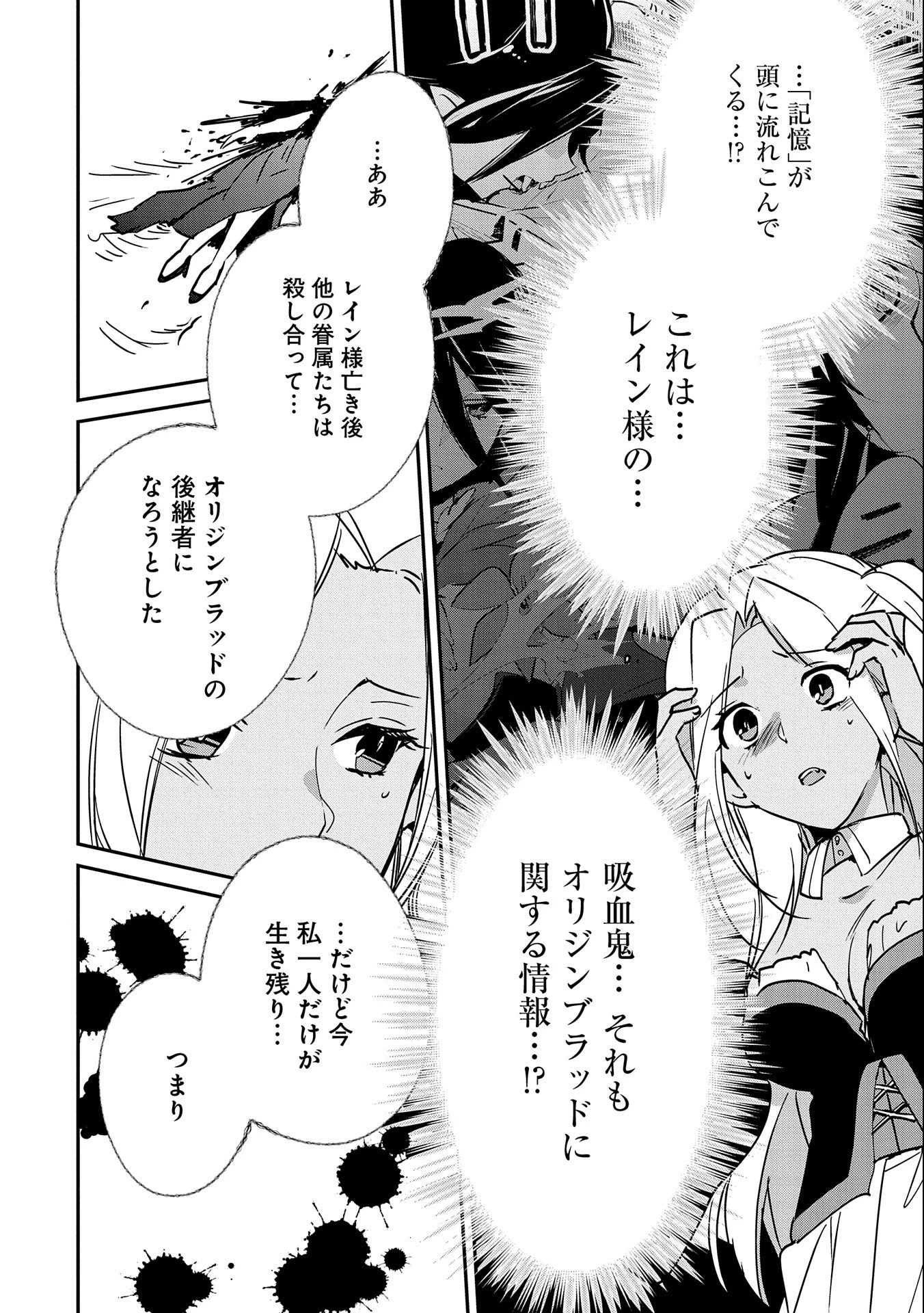 即死チートが最強すぎて、異世界のやつらがまるで相手にならないんですが。－ΑΩ－ 第27話 - 22