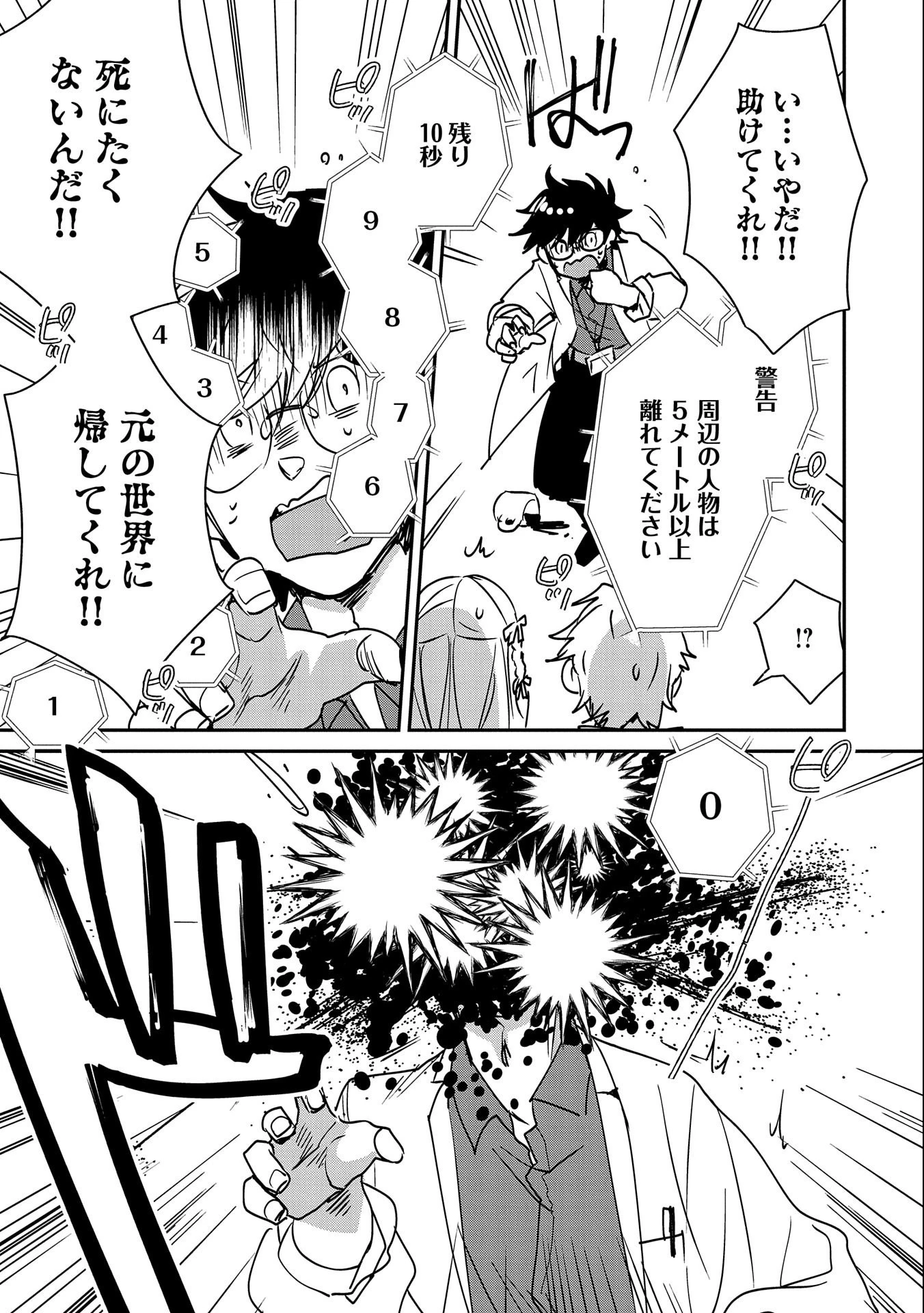 即死チートが最強すぎて、異世界のやつらがまるで相手にならないんですが。－ΑΩ－ 第28話 - 25