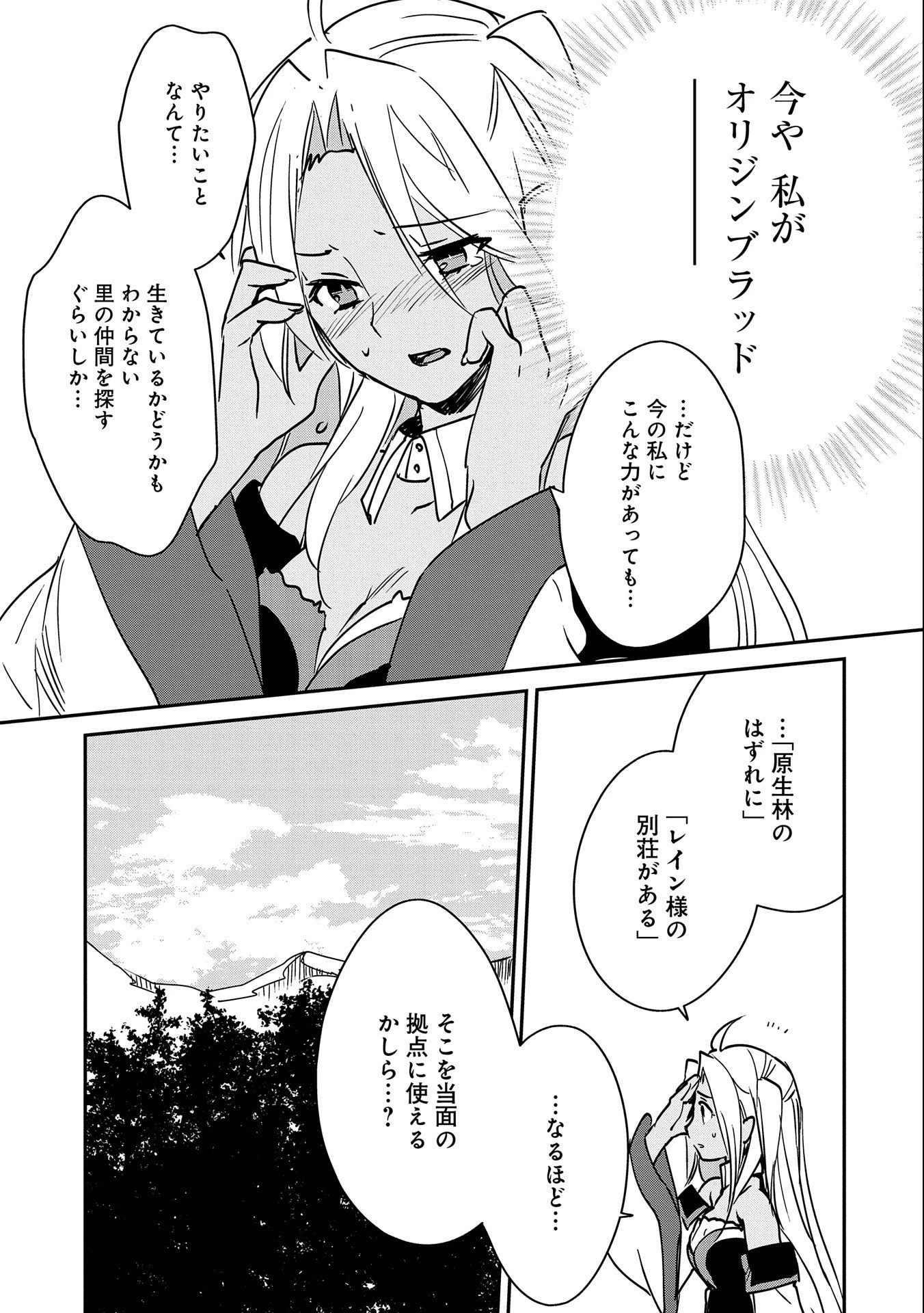即死チートが最強すぎて、異世界のやつらがまるで相手にならないんですが。－ΑΩ－ 第27話 - 23