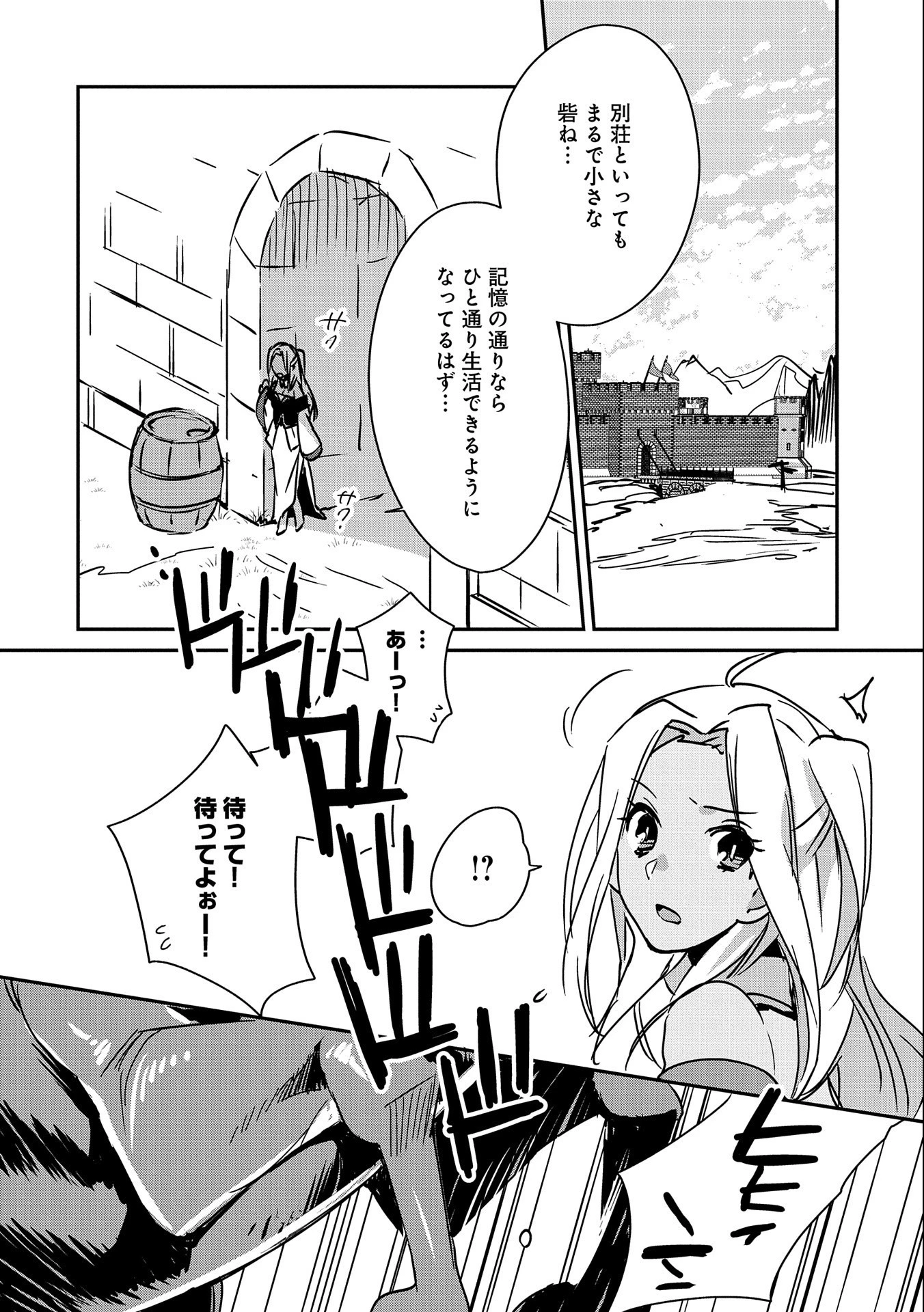 即死チートが最強すぎて、異世界のやつらがまるで相手にならないんですが。－ΑΩ－ 第27話 - 24