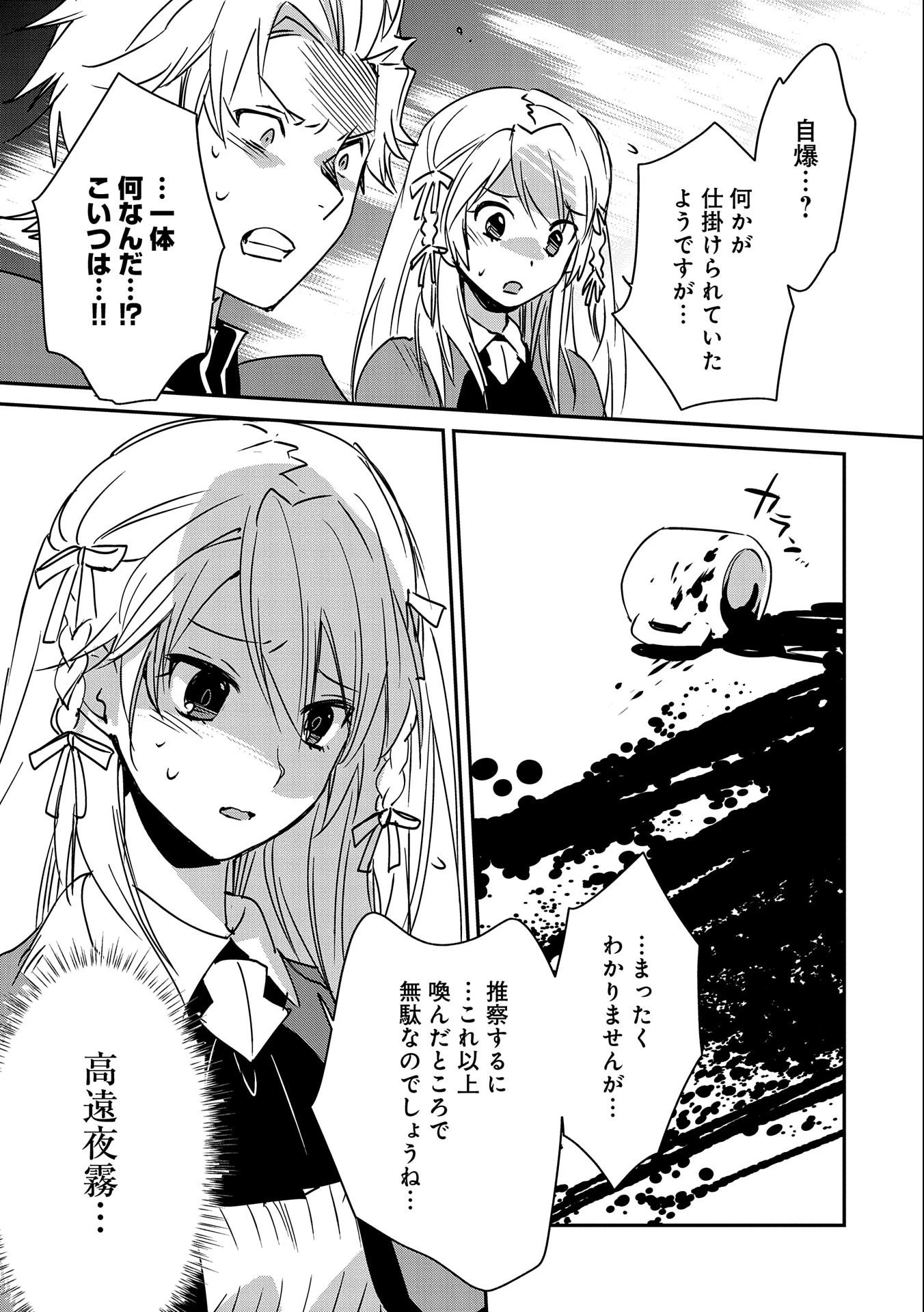即死チートが最強すぎて、異世界のやつらがまるで相手にならないんですが。－ΑΩ－ 第28話 - 27