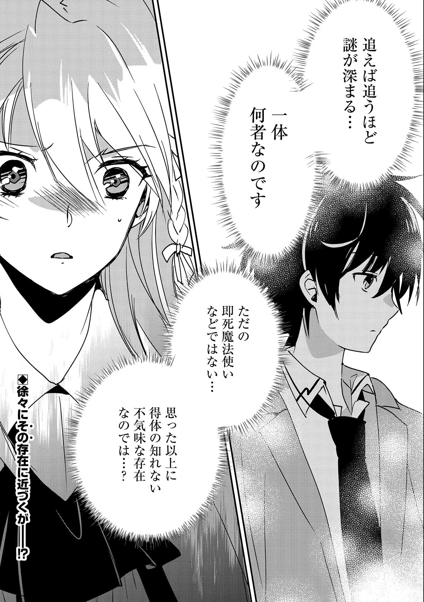 即死チートが最強すぎて、異世界のやつらがまるで相手にならないんですが。－ΑΩ－ 第28話 - 28