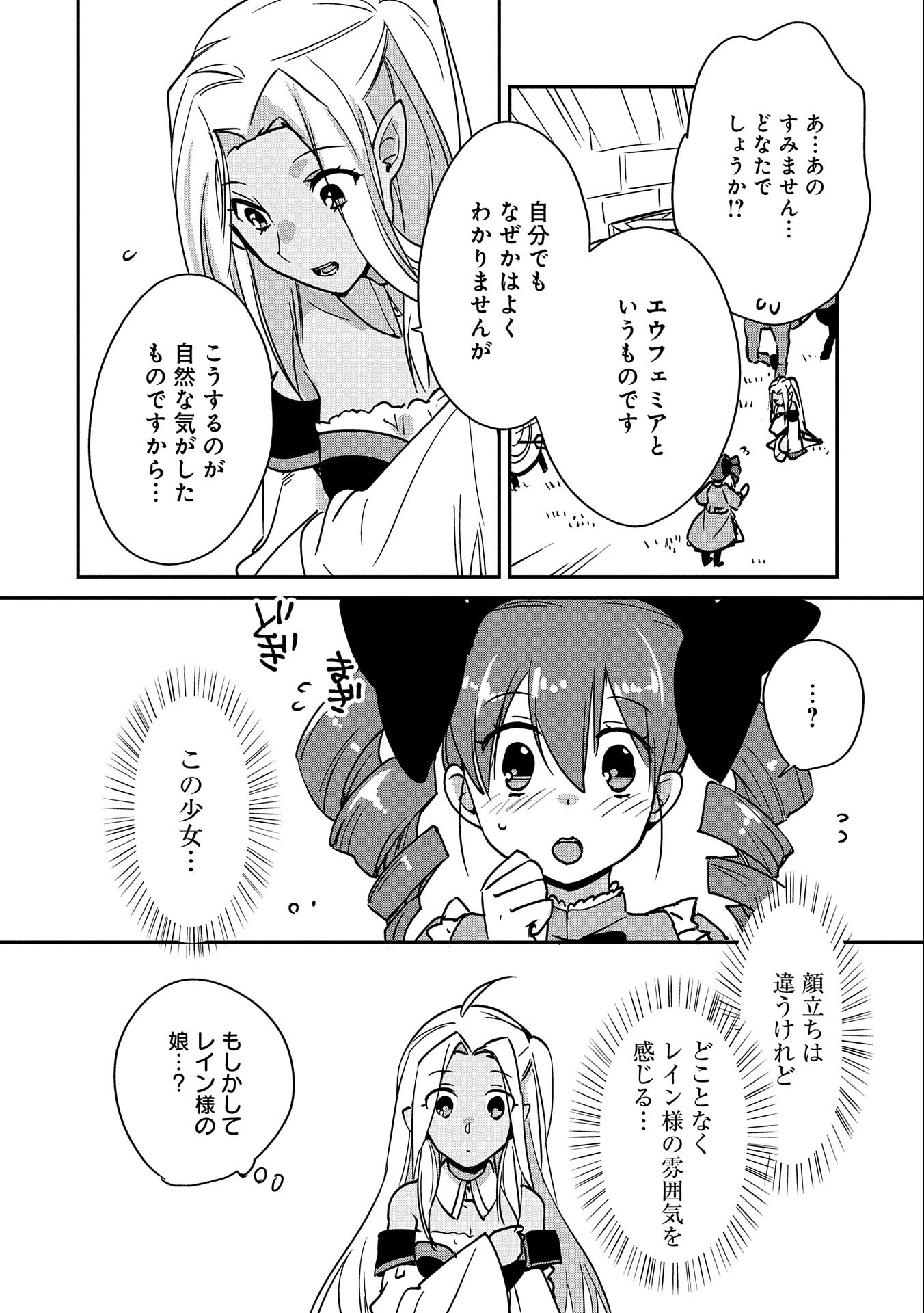 即死チートが最強すぎて、異世界のやつらがまるで相手にならないんですが。－ΑΩ－ 第27話 - 28