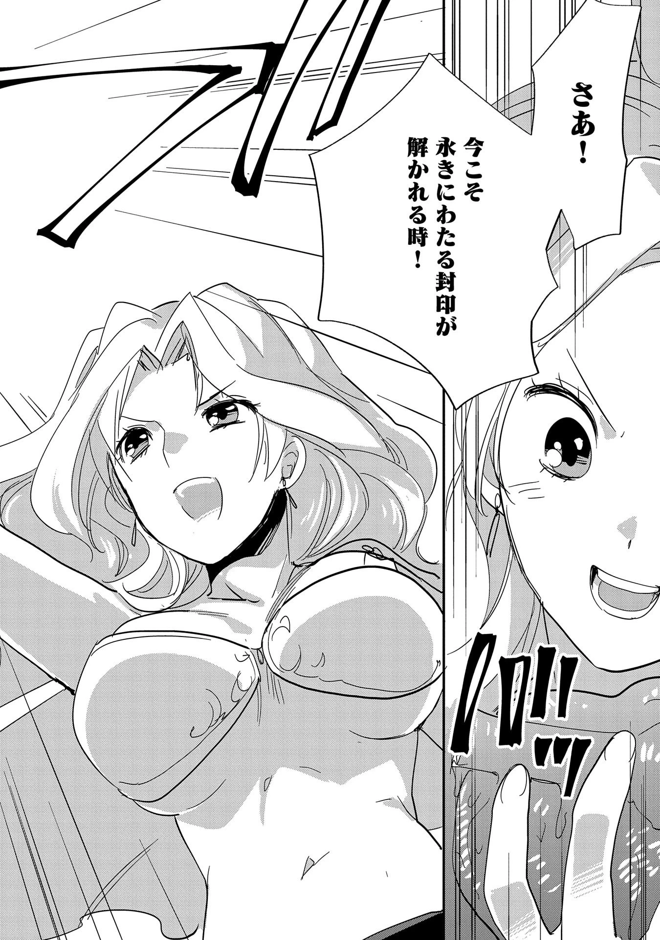 即死チートが最強すぎて、異世界のやつらがまるで相手にならないんですが。－ΑΩ－ 第25話 - 18